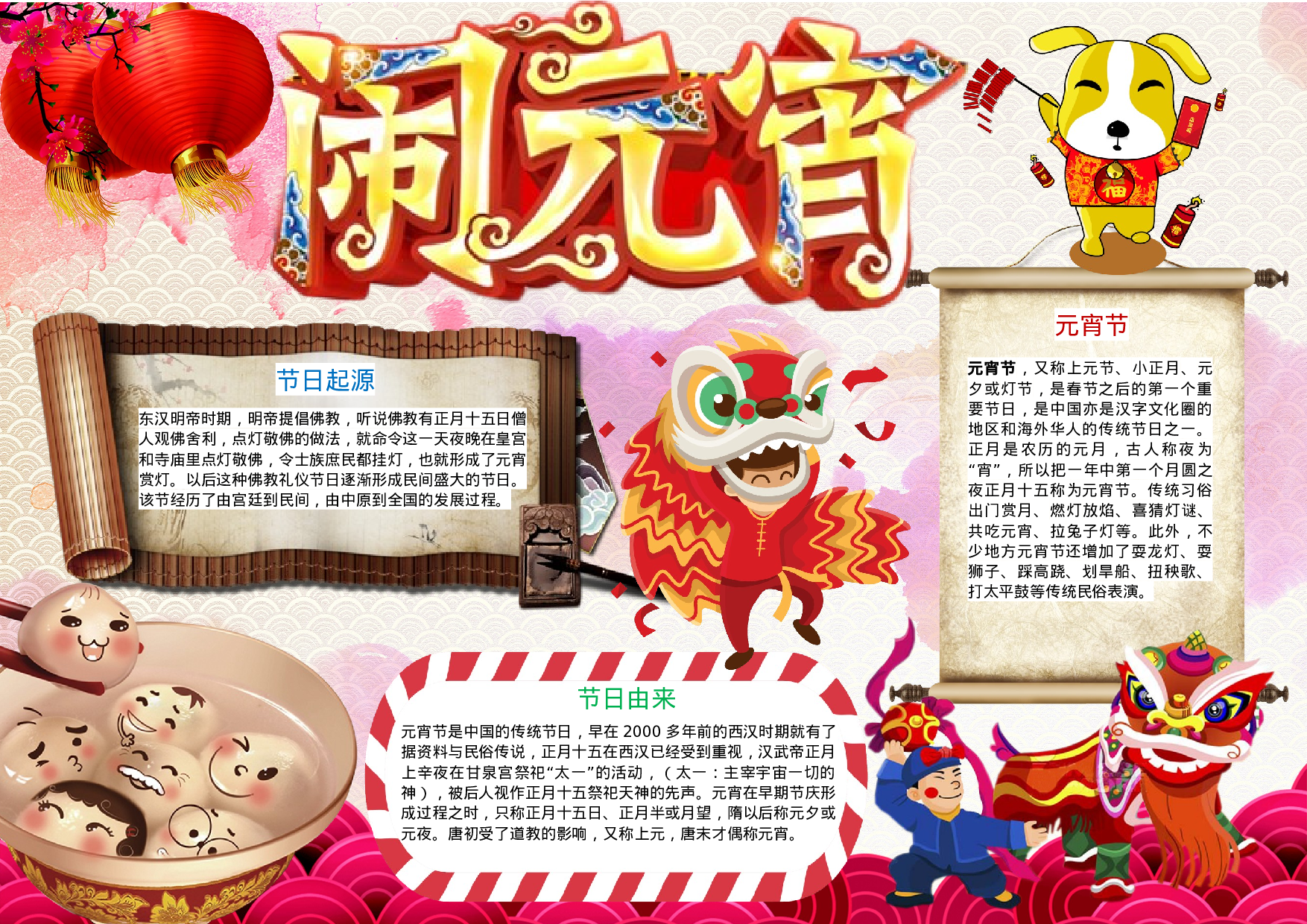 手抄报元宵节8.docx 第1页