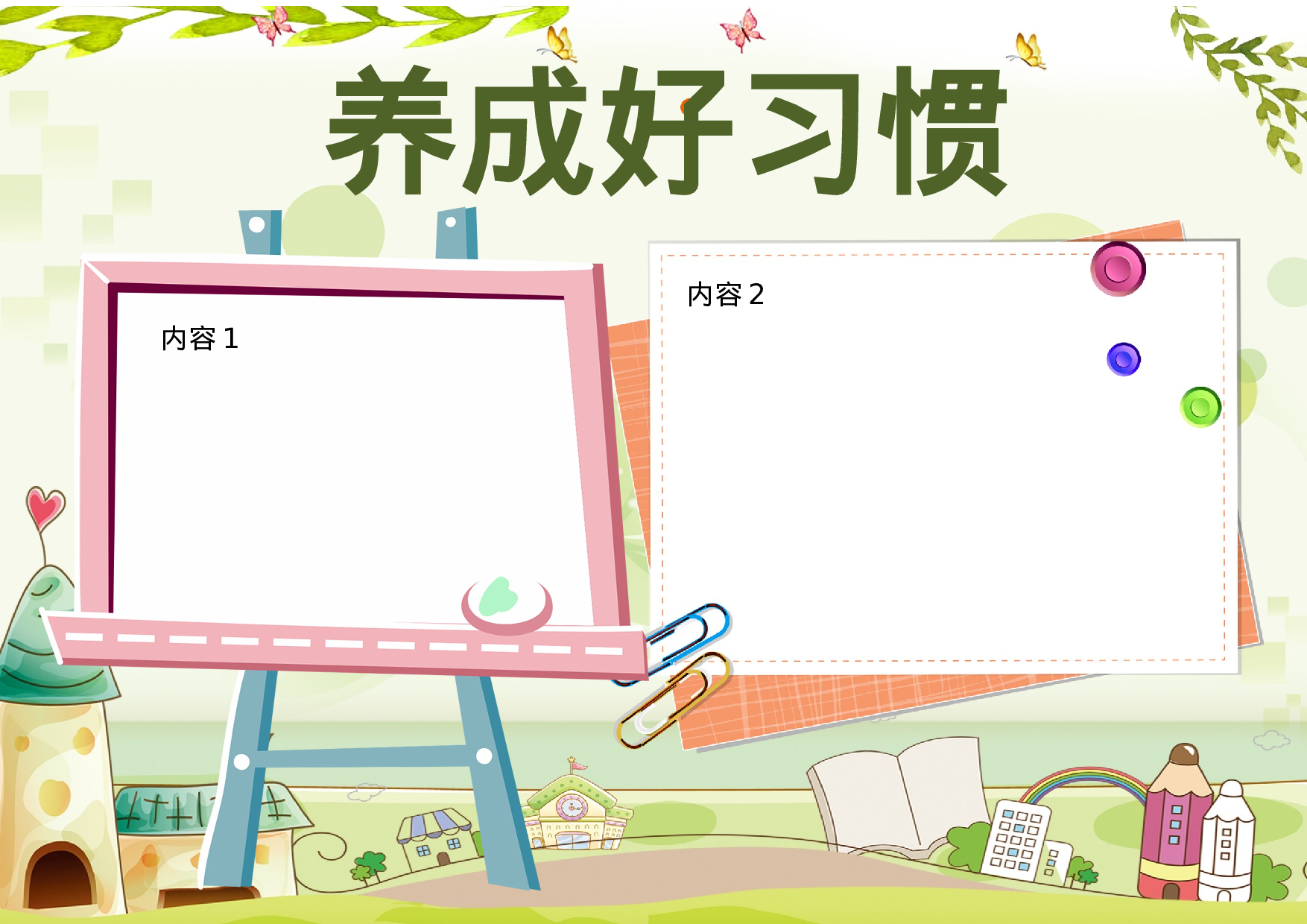 手抄报养成好习惯5.docx 第1页