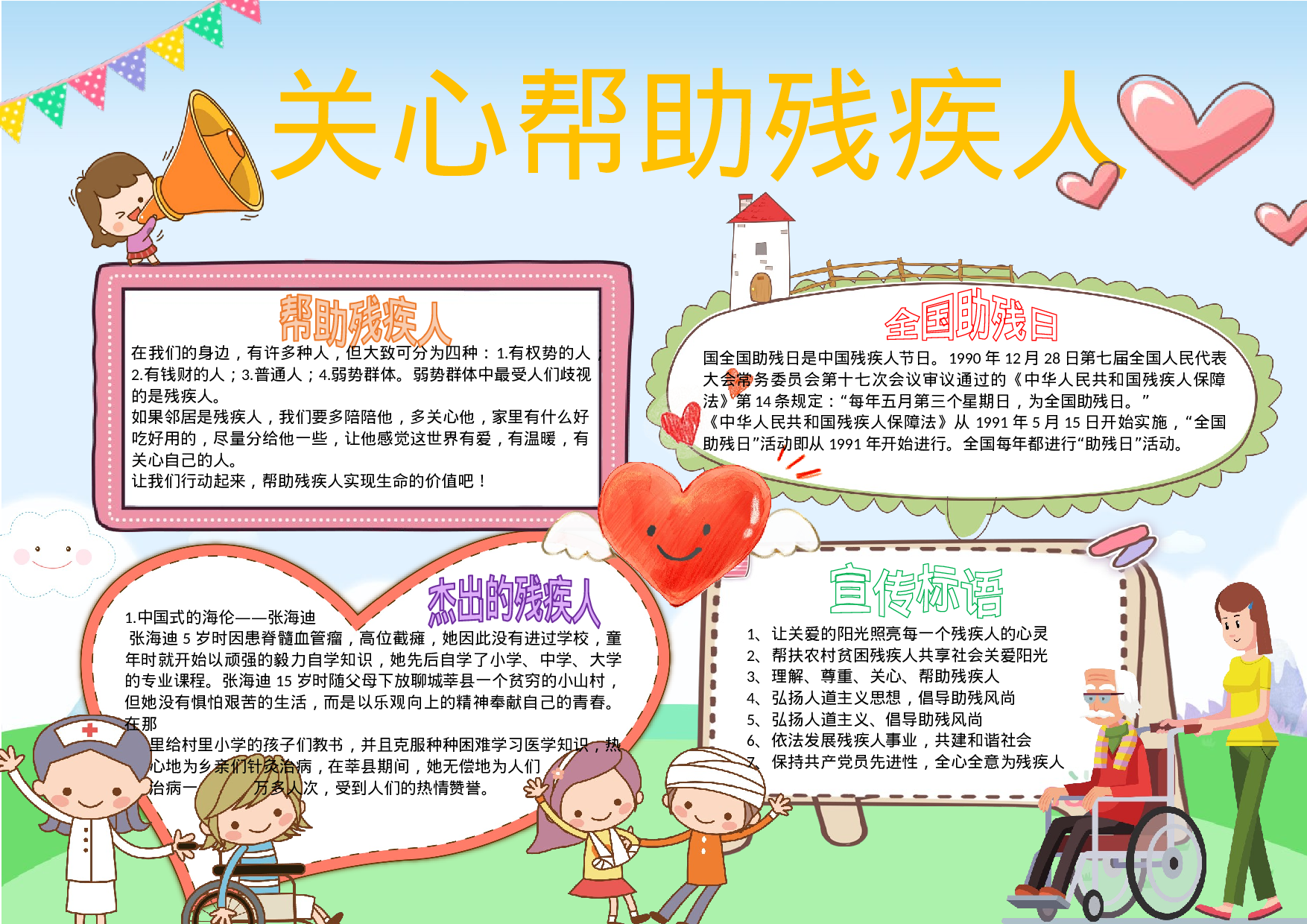 手抄报助残日1.docx 第1页