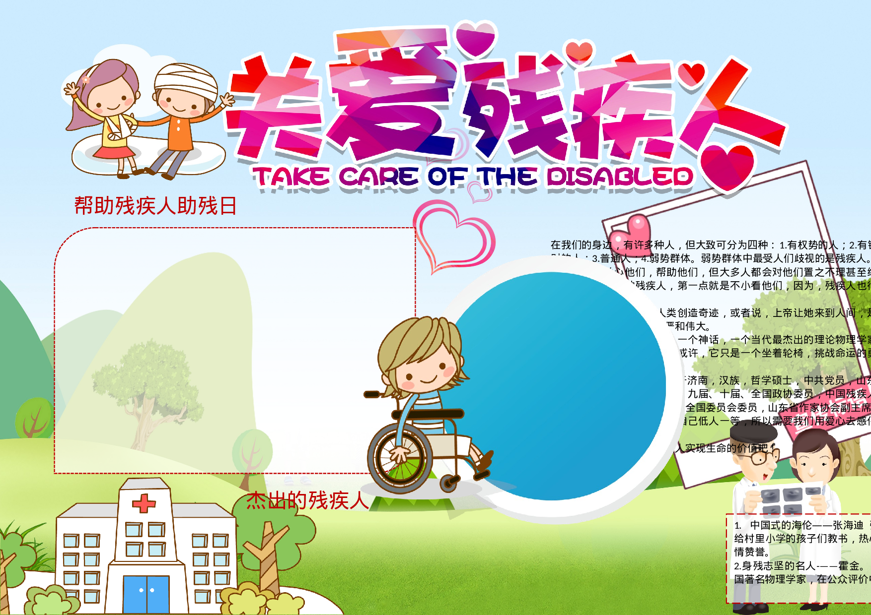 手抄报助残日3.docx 第1页