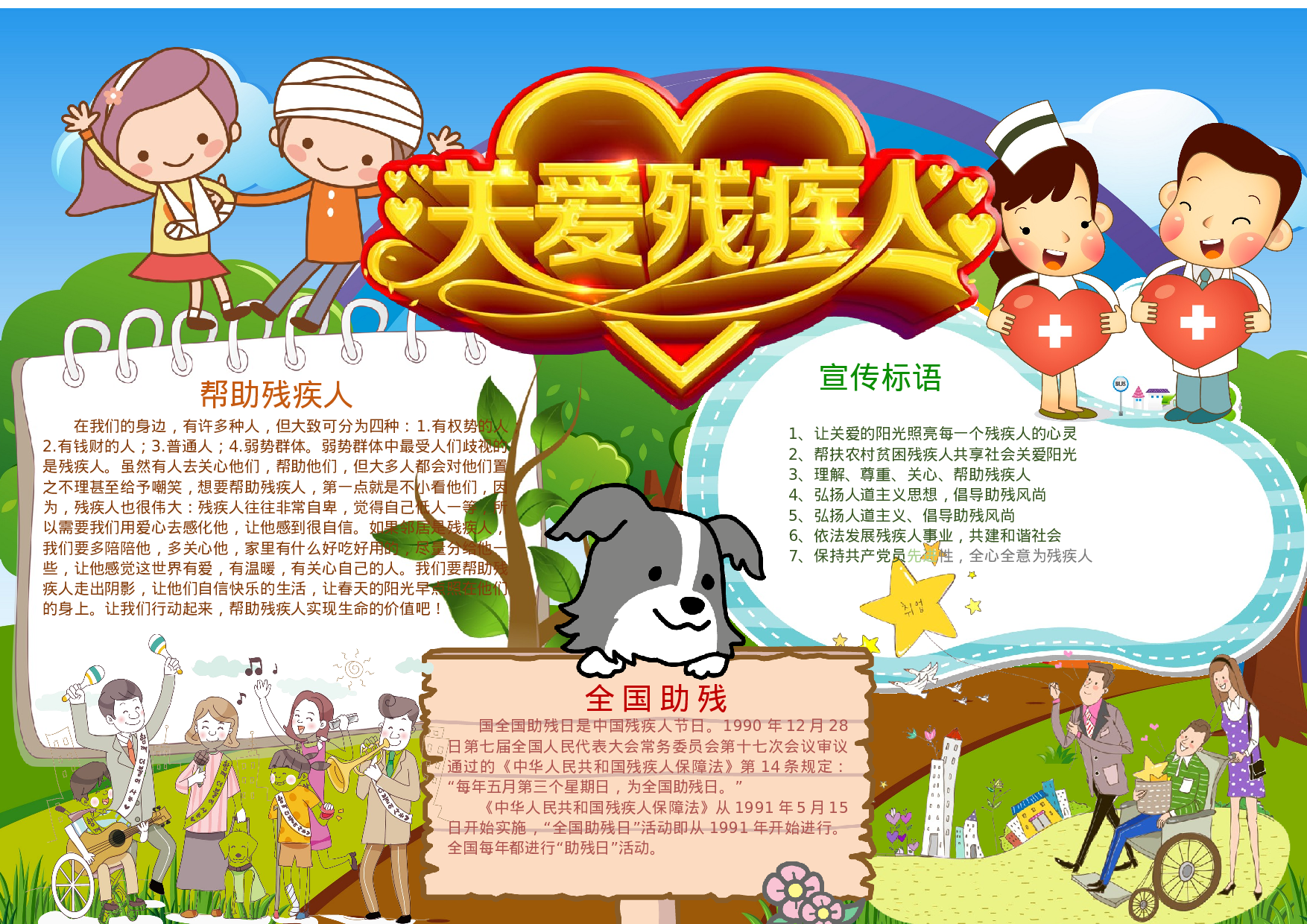 手抄报助残日4.docx 第1页