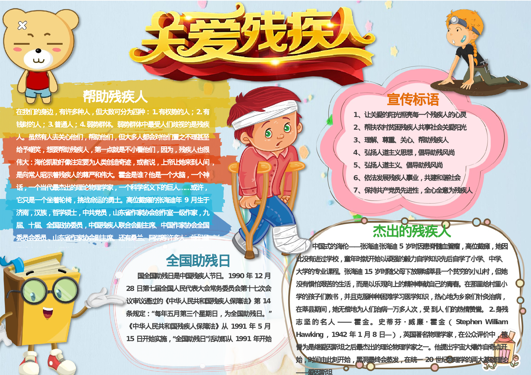 手抄报助残日6.docx 第1页