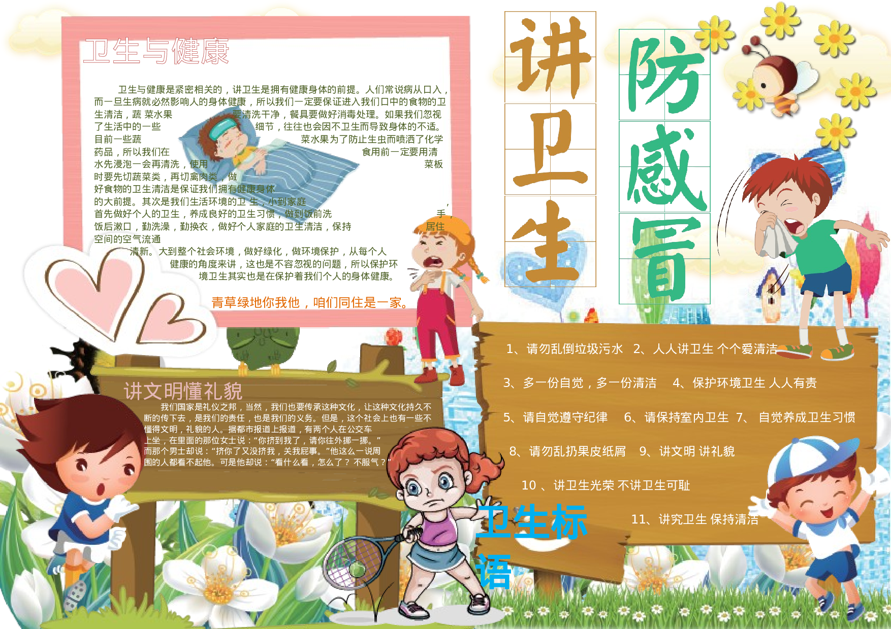 手抄报卫生小报1.docx 第1页