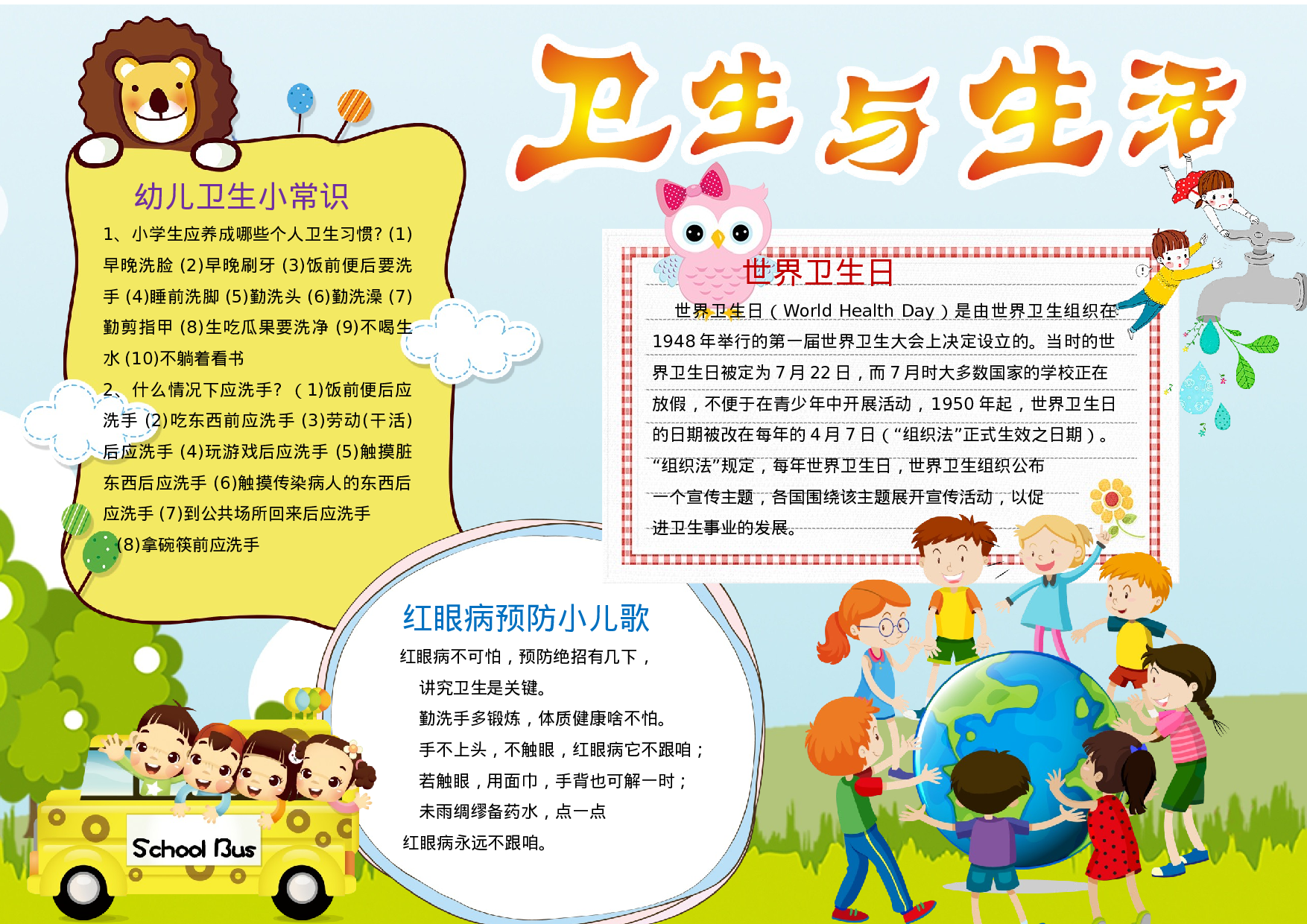 手抄报卫生小报10.docx 第1页