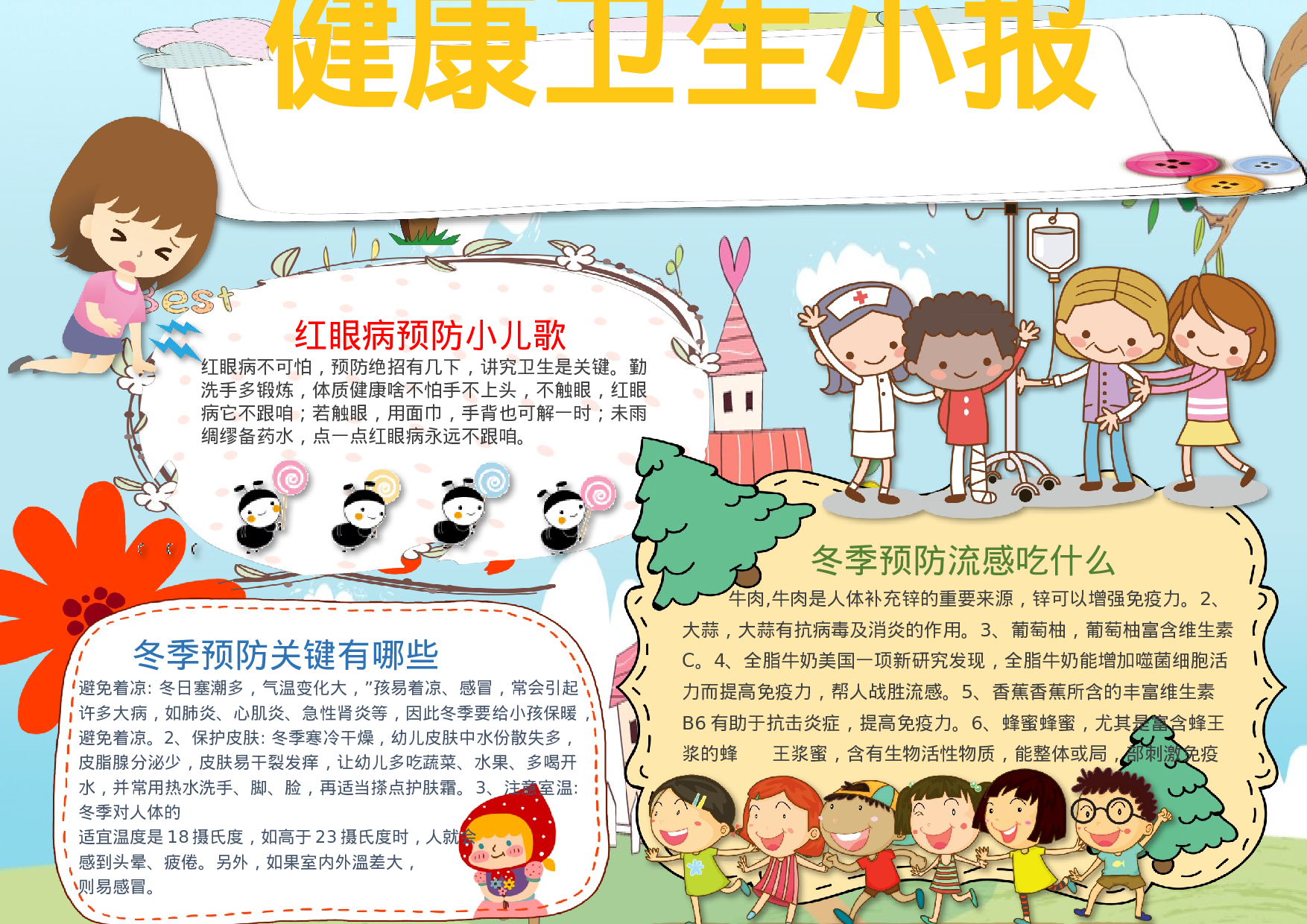 手抄报卫生小报3.docx 第1页