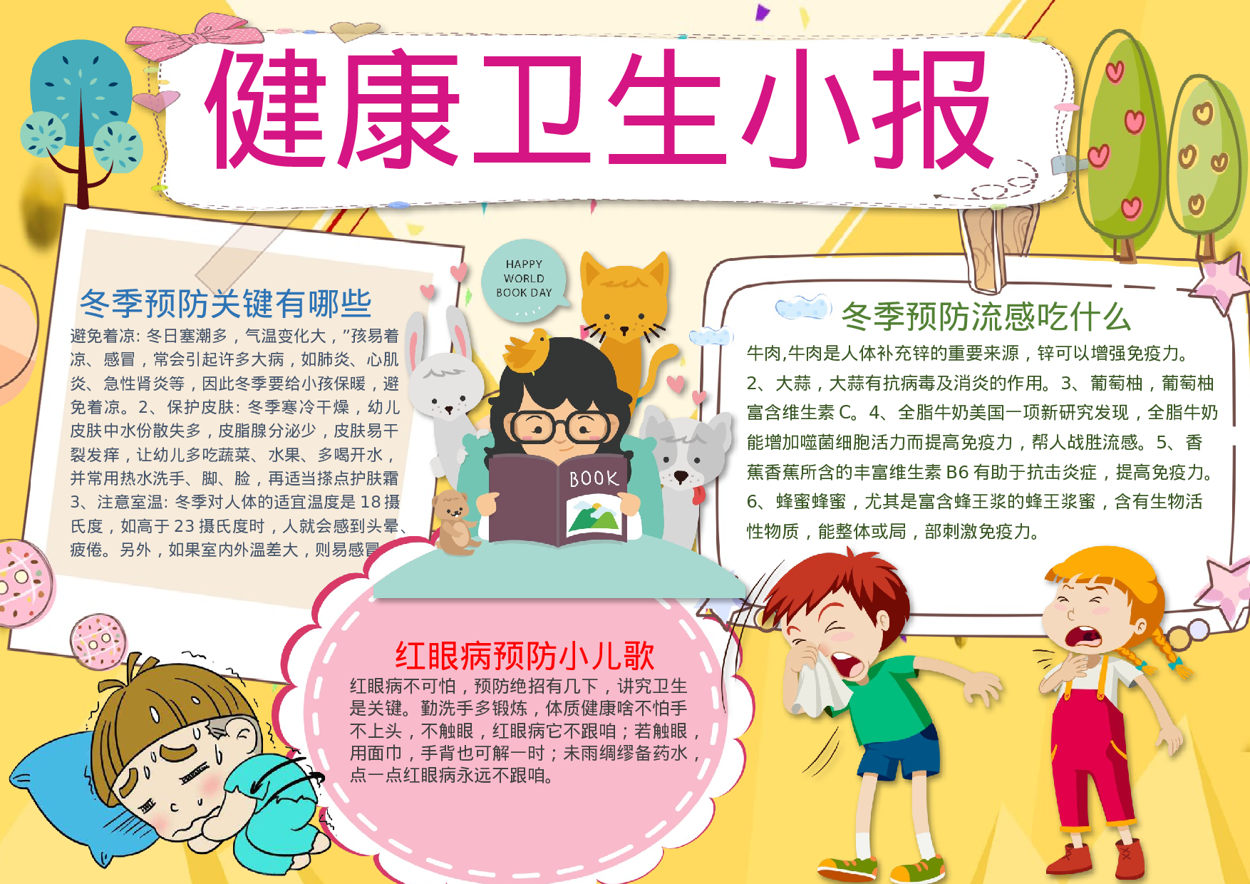 手抄报卫生小报4.docx 第1页