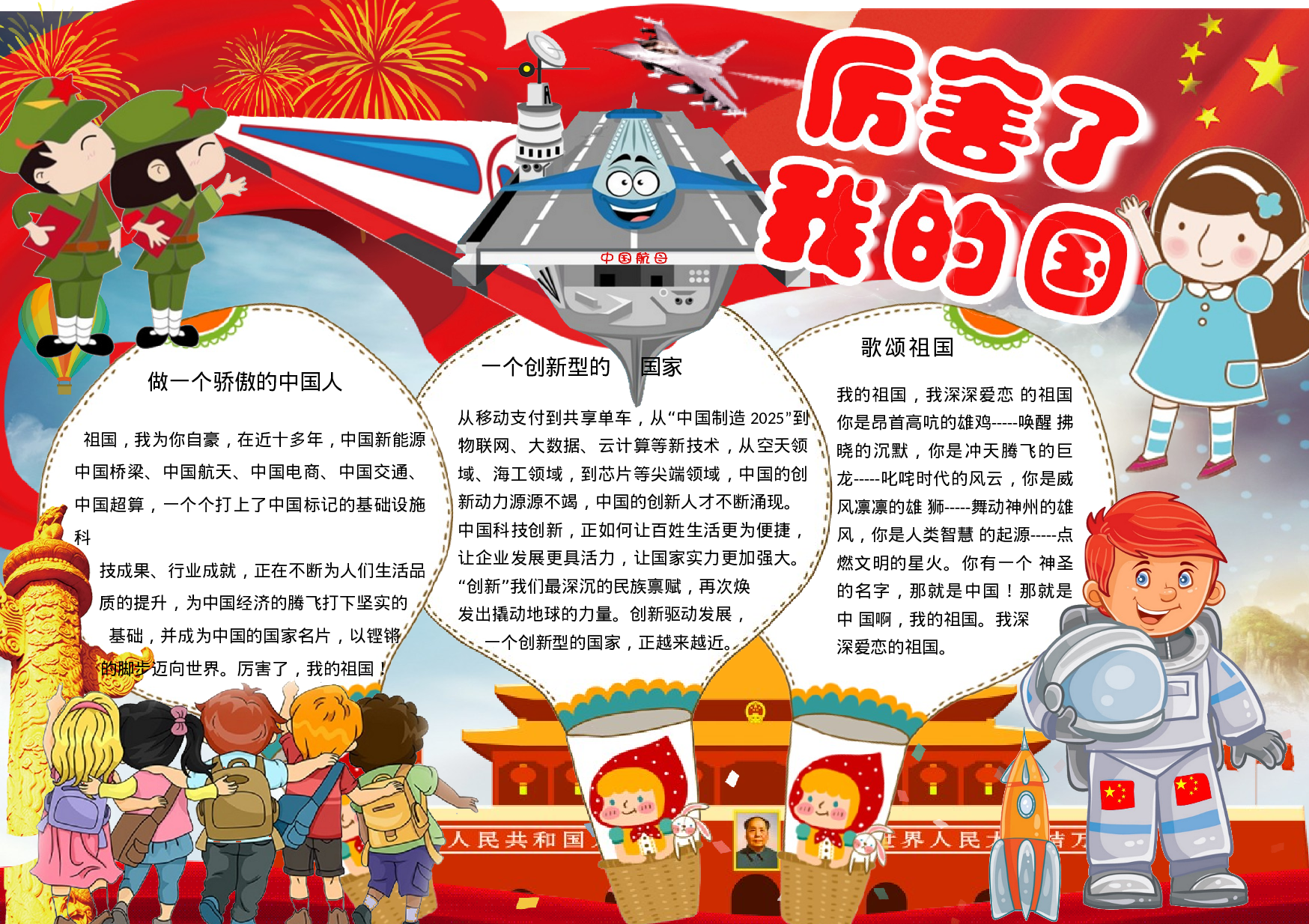 手抄报厉害了我的国7.docx 第1页