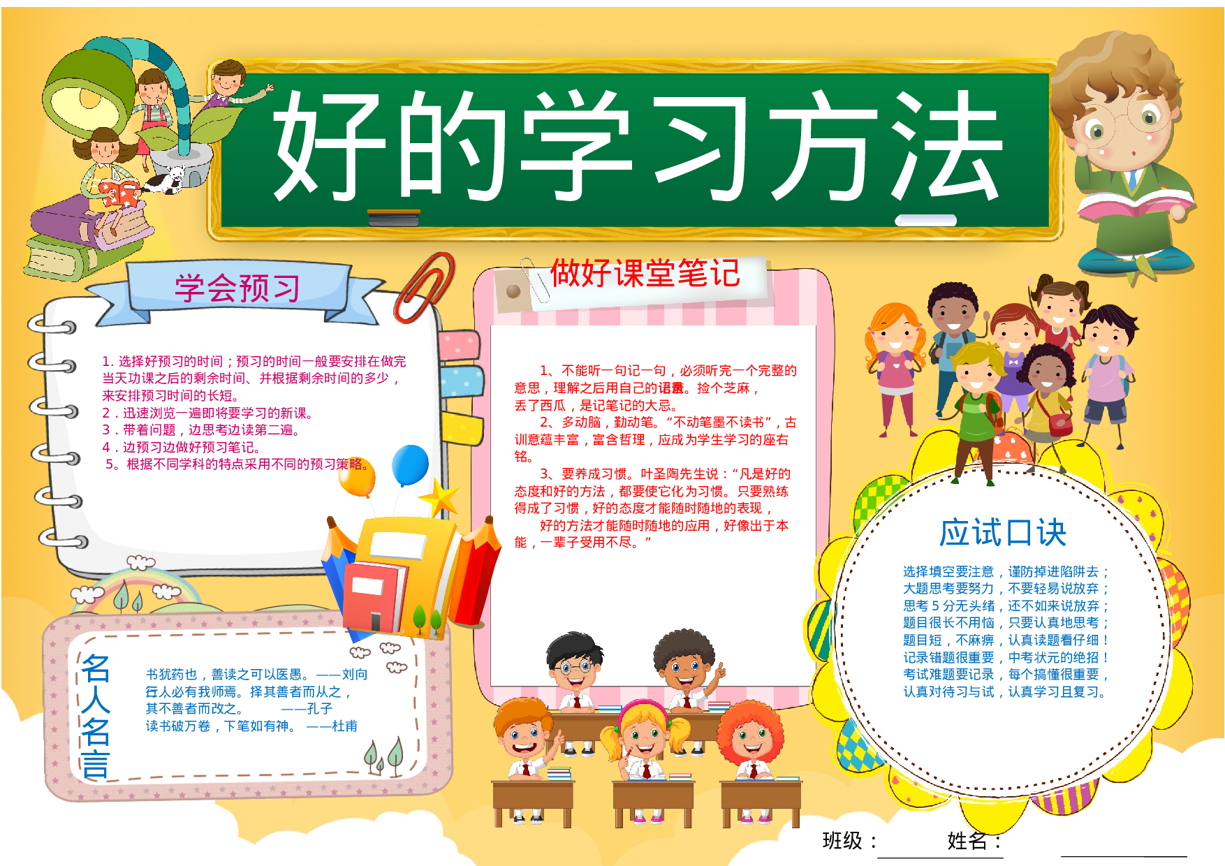 手抄报学习方法2.docx 第1页