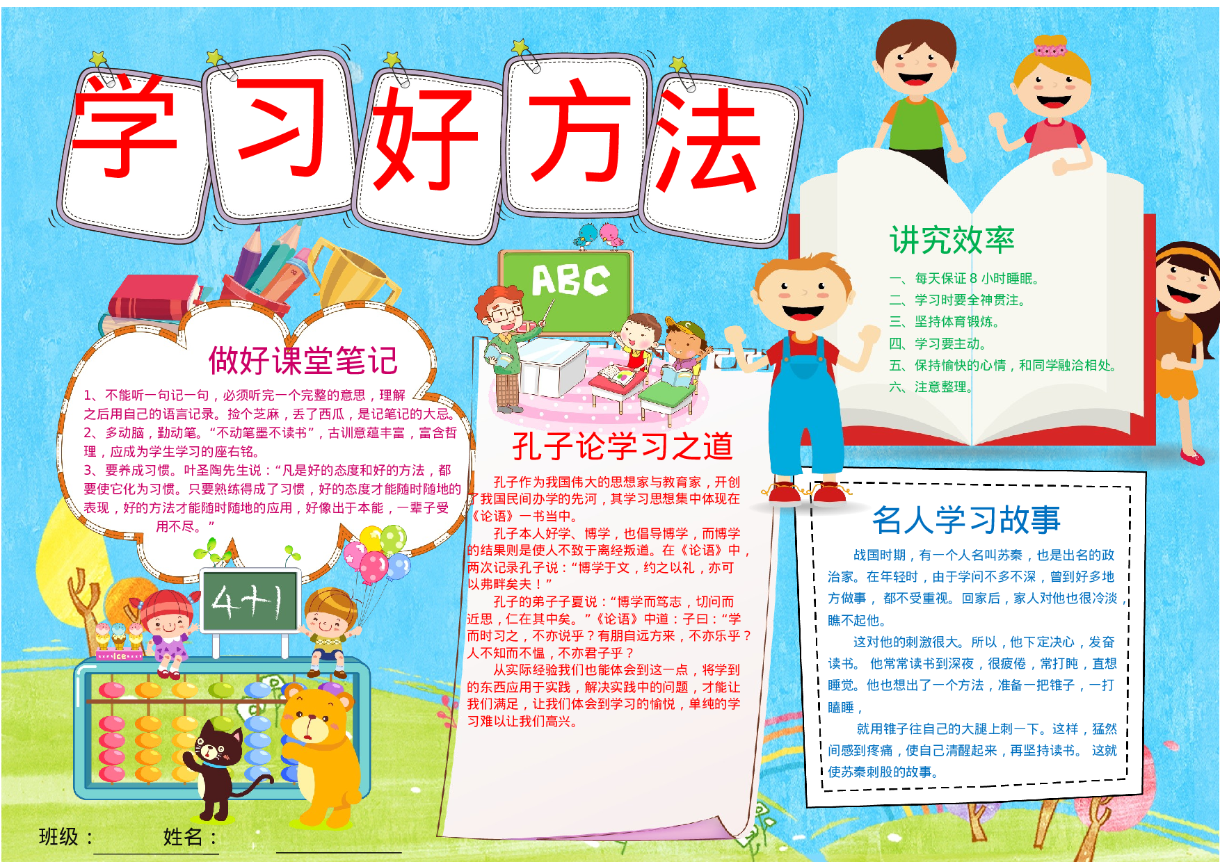 手抄报学习方法3.docx 第1页