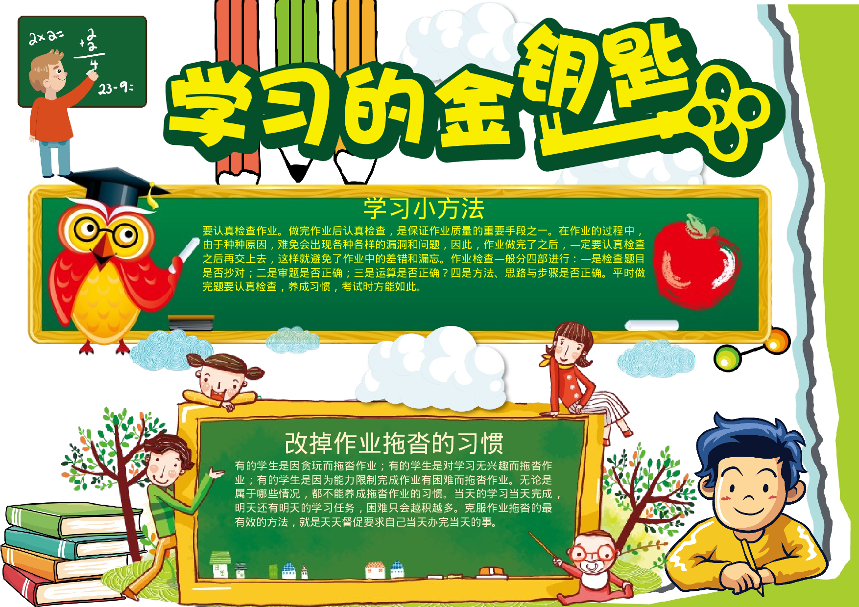 手抄报学习方法5.docx 第1页