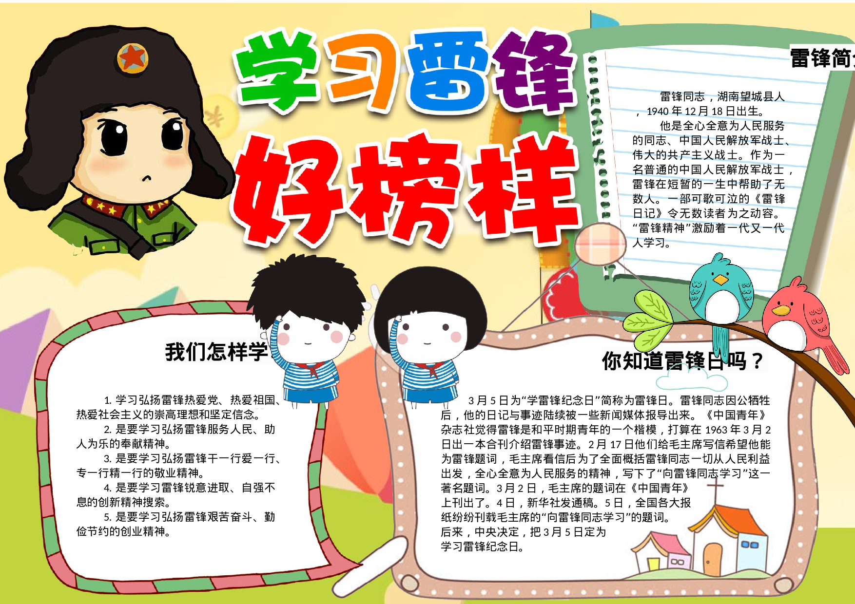 手抄报学雷锋小报1.docx 第1页