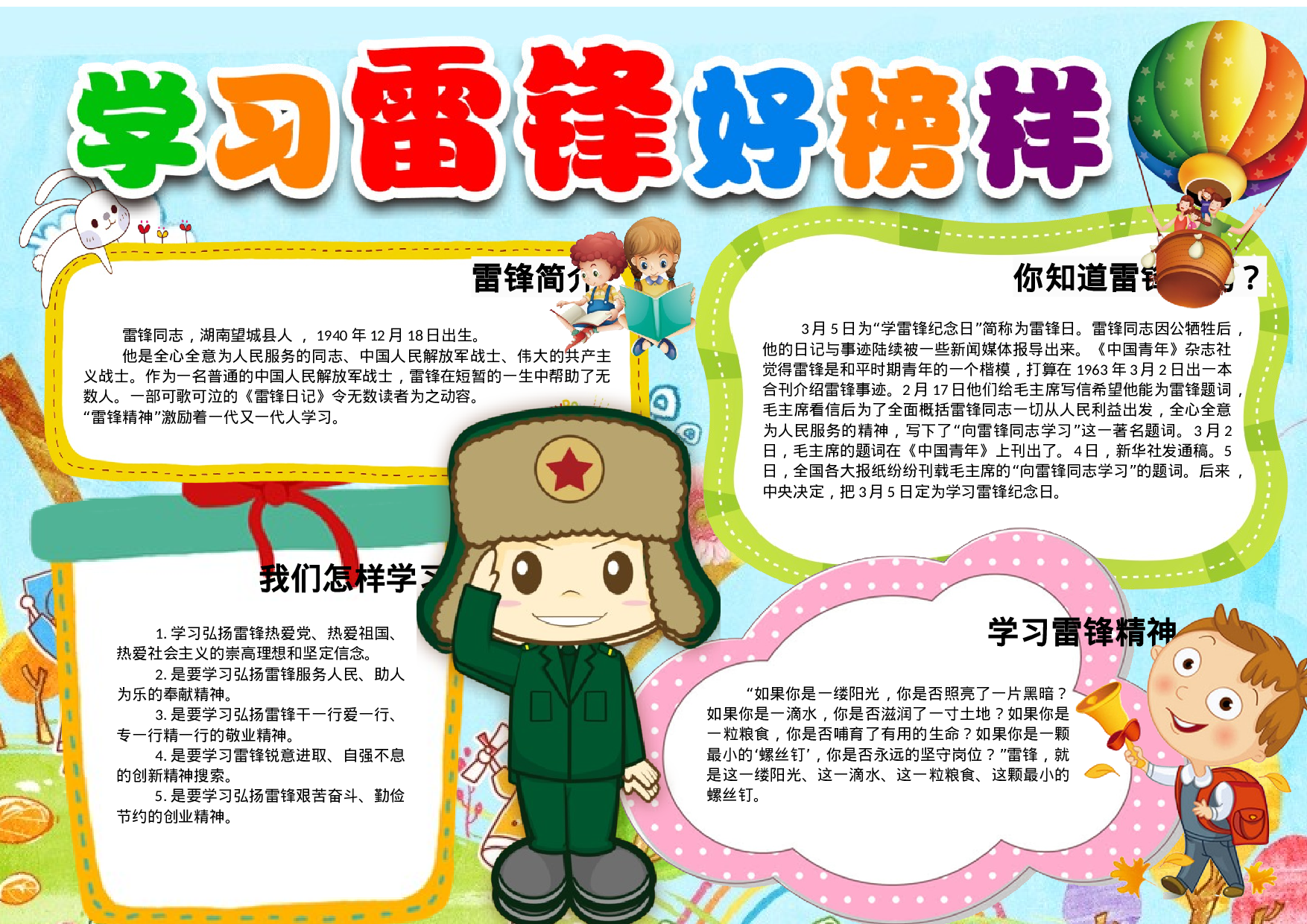 手抄报学雷锋小报2.docx 第1页