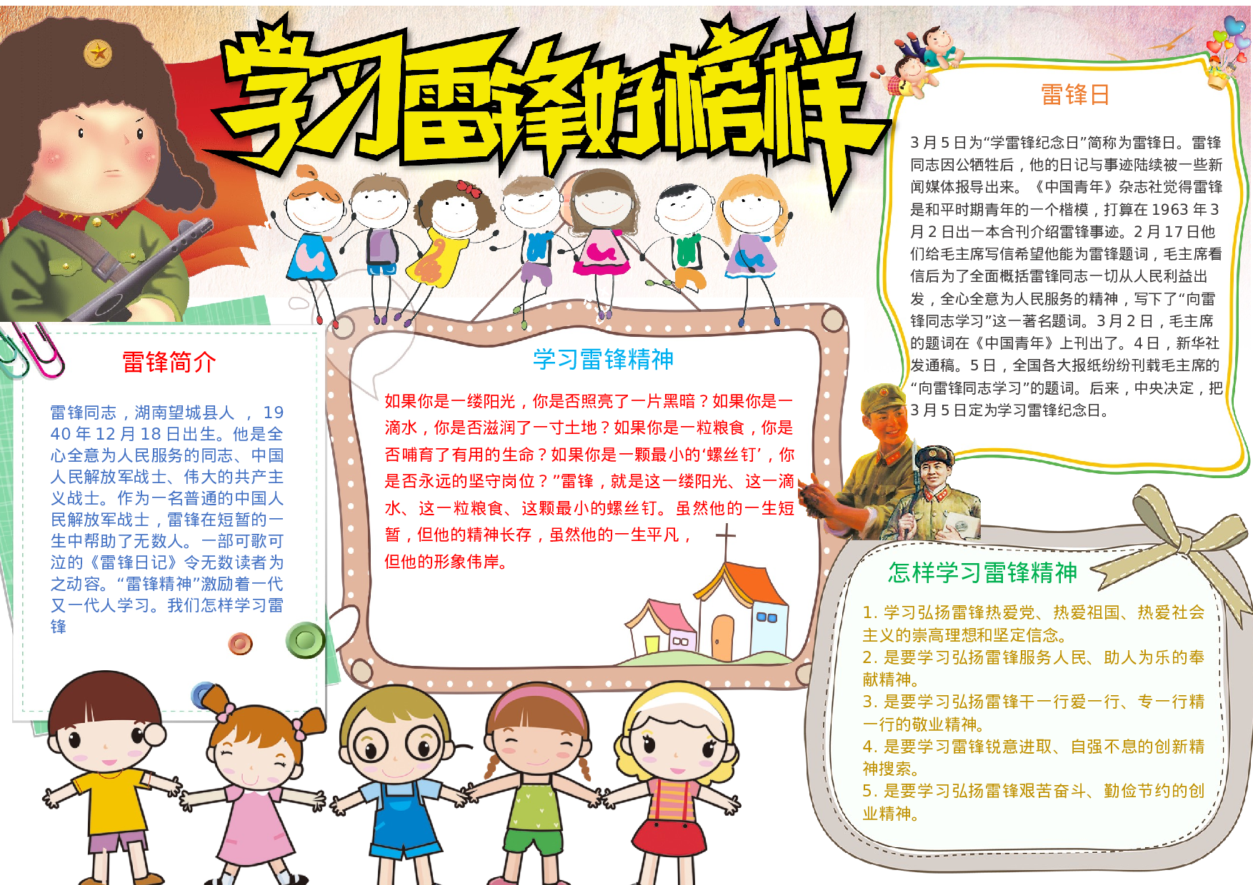 手抄报学雷锋小报3.docx 第1页