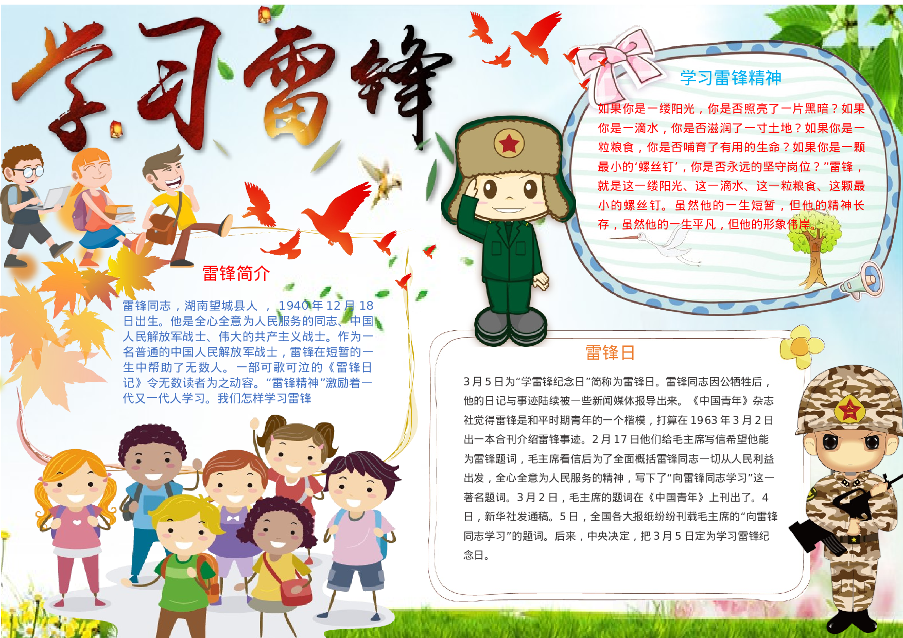 手抄报学雷锋小报4.docx 第1页