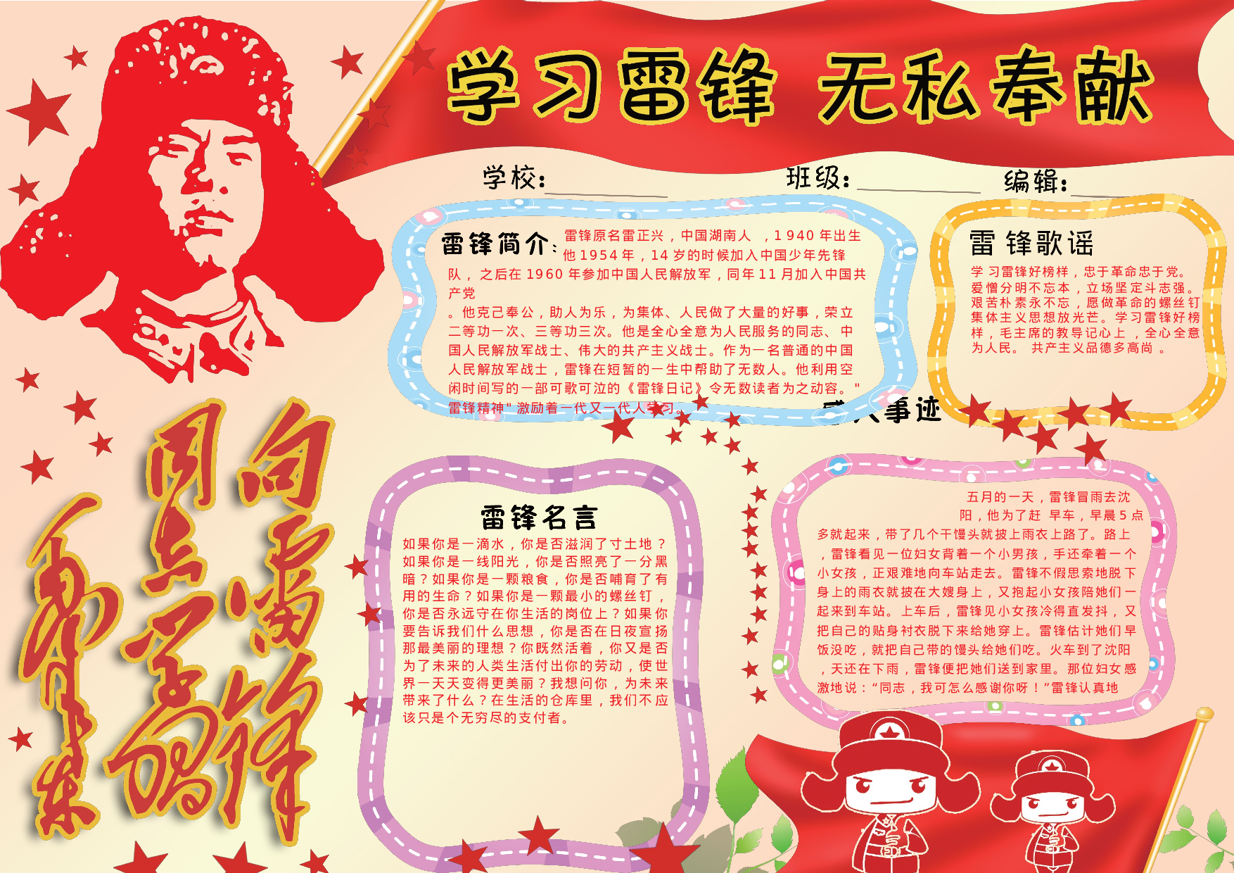 手抄报学雷锋小报5.docx 第1页