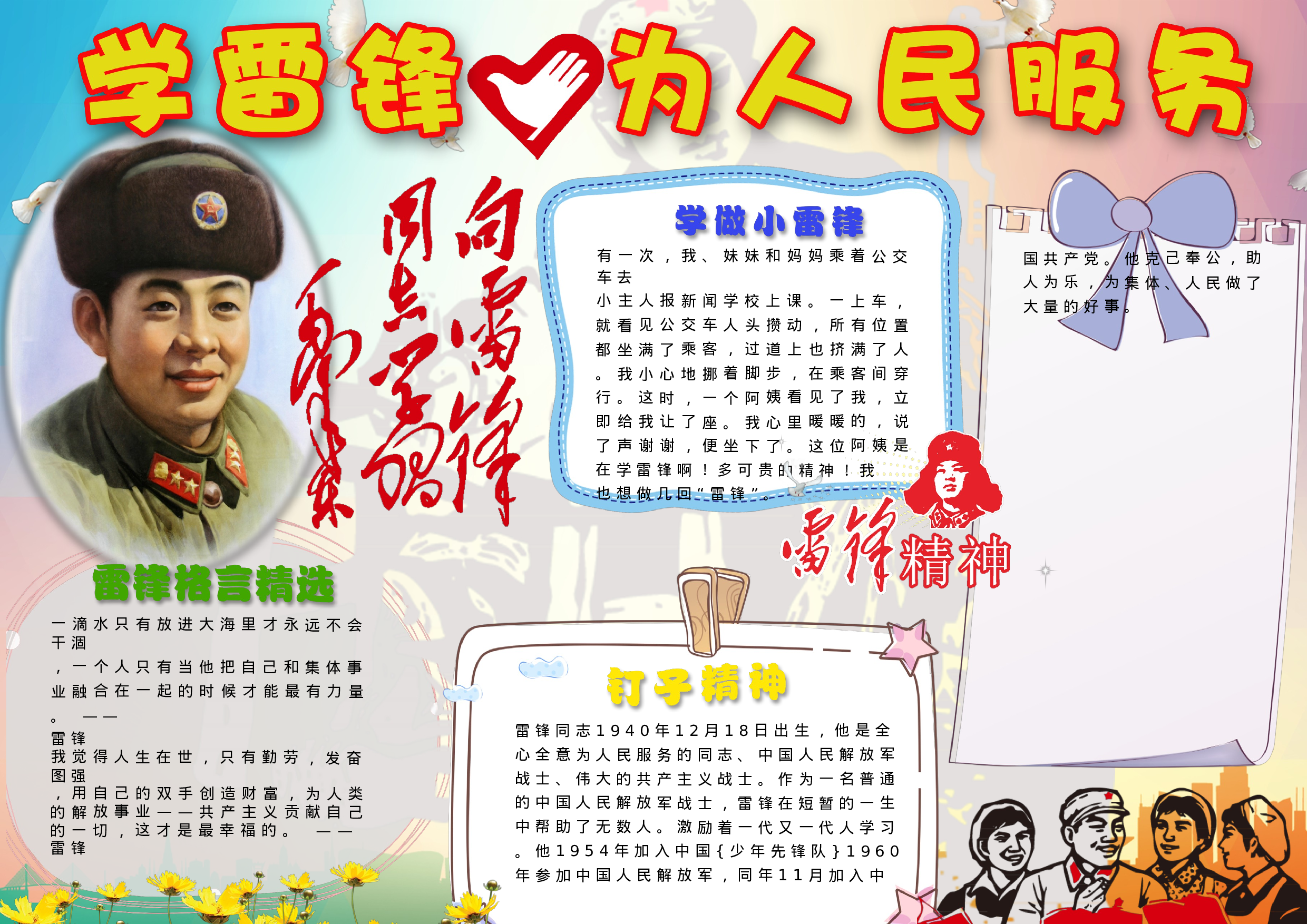 手抄报学雷锋小报6.docx 第1页