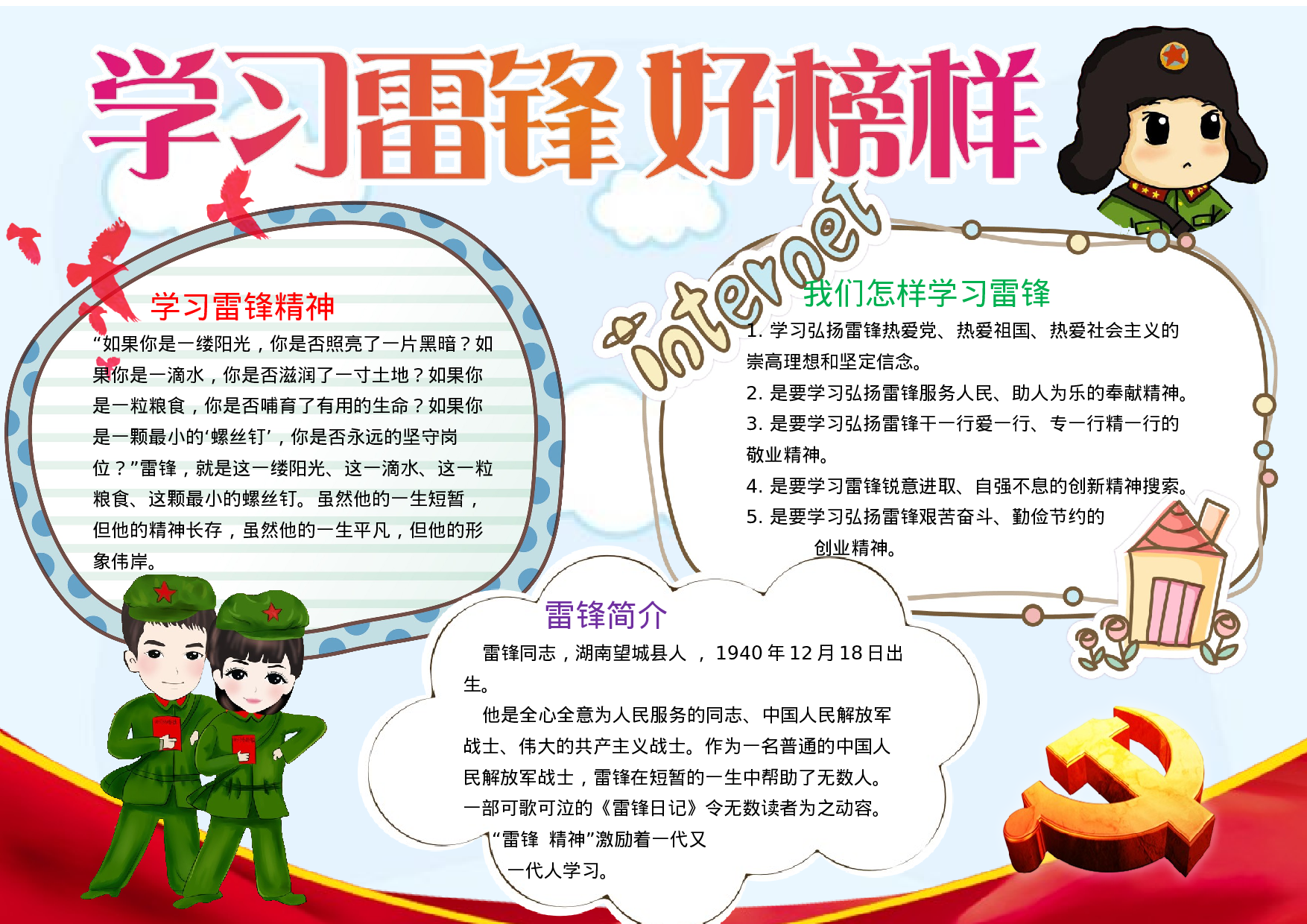 手抄报学雷锋小报7.docx 第1页