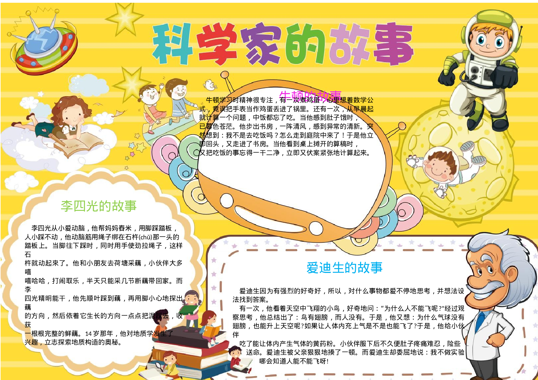 手抄报宇宙小报3.docx 第1页