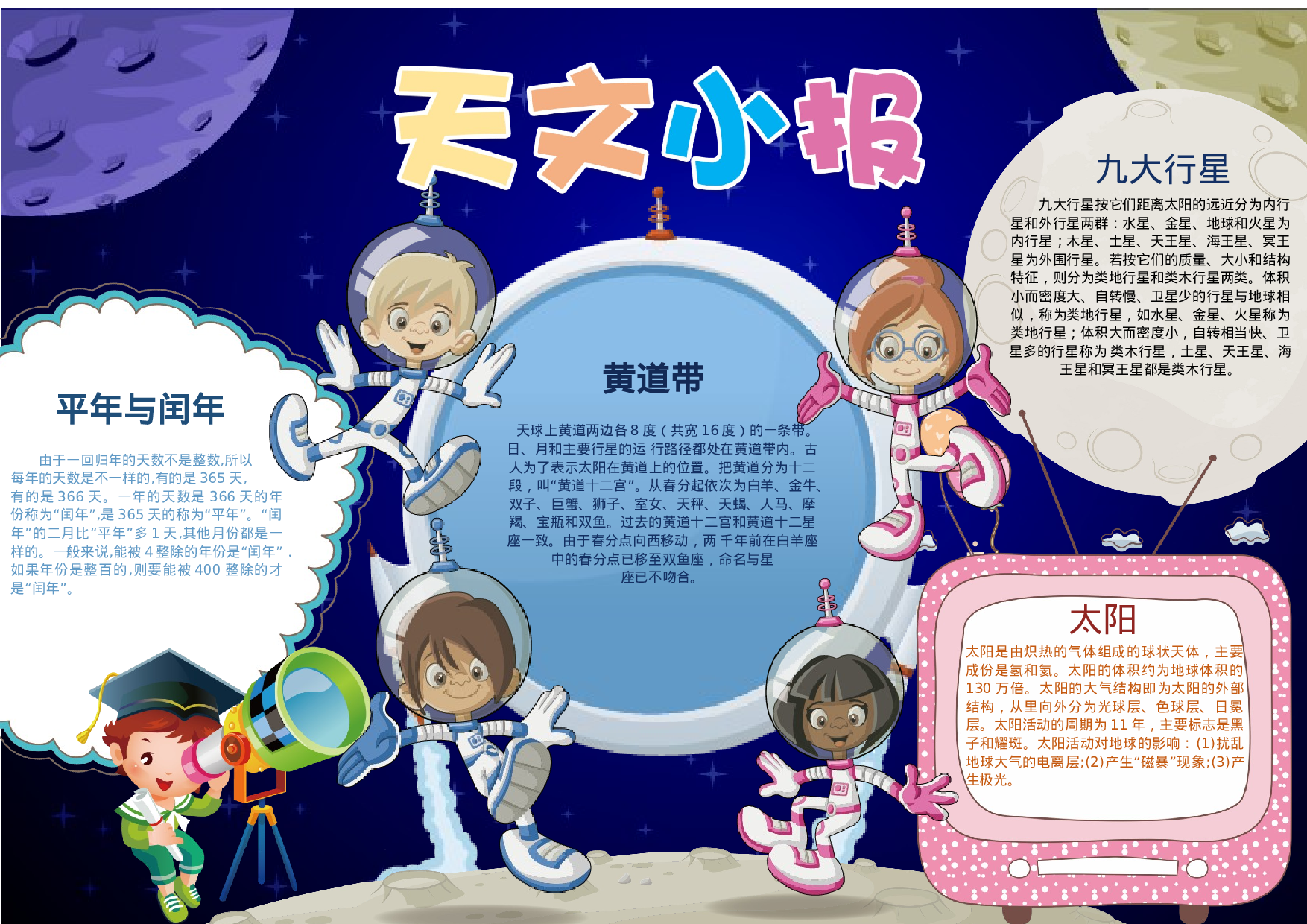 手抄报宇宙小报4.docx 第1页