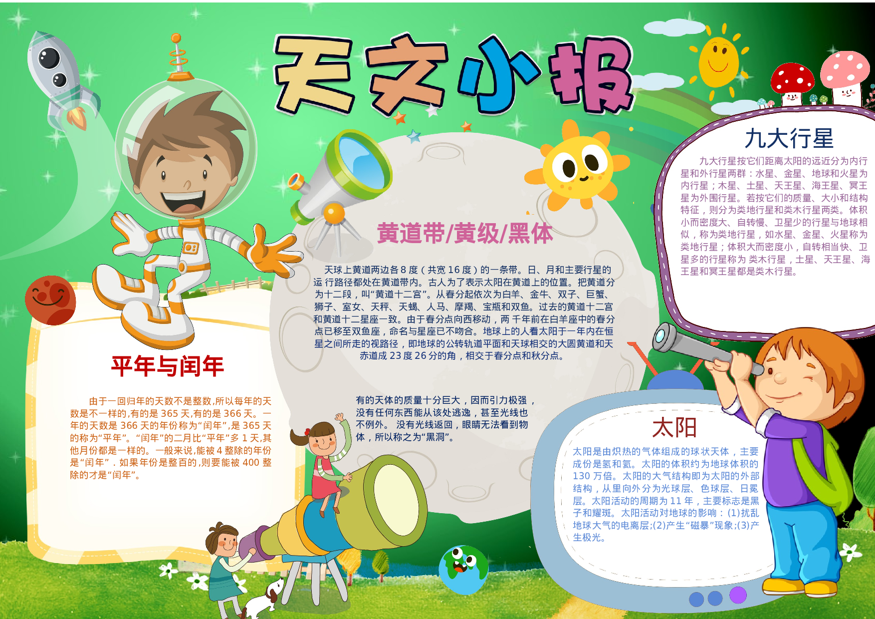 手抄报宇宙小报5.docx 第1页