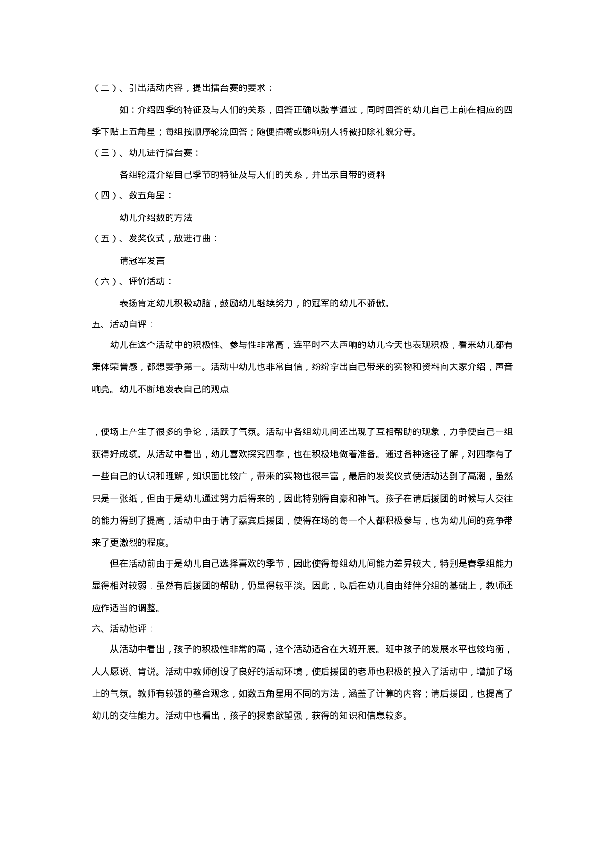 [幼儿园大班主题教案]四季擂台赛_20230814_070203.doc 第2页