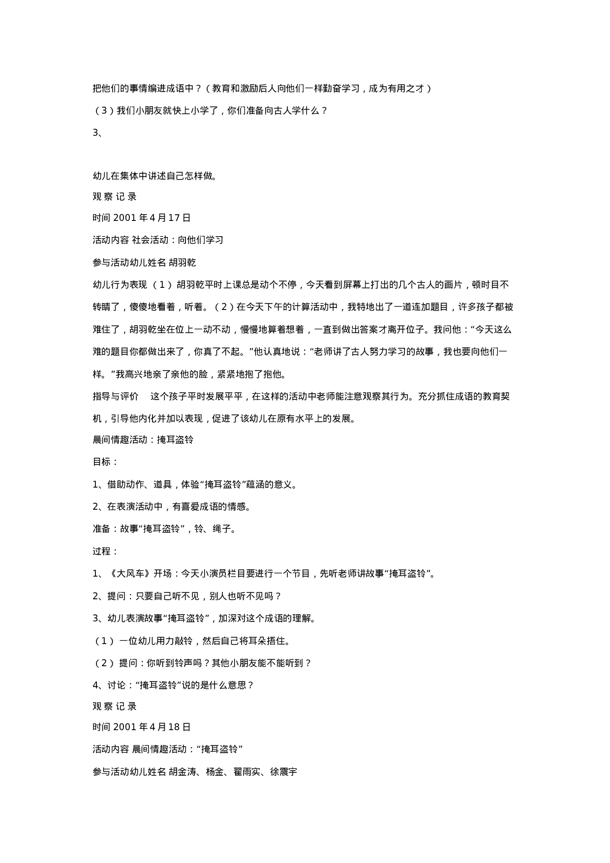 [幼儿园大班主题教案]我喜欢的成语2_20230814_070203.doc 第1页