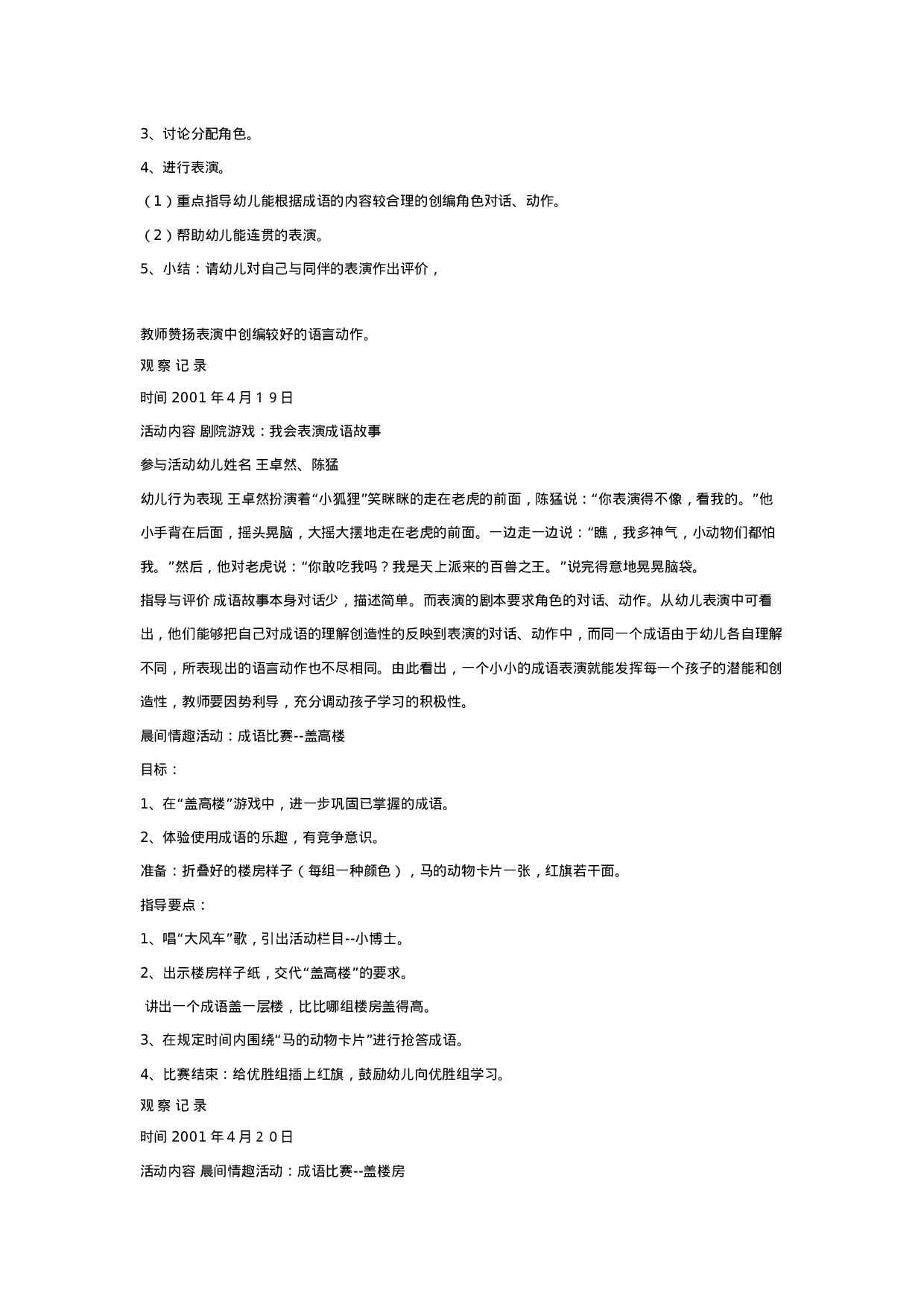 [幼儿园大班主题教案]我喜欢的成语2_20230814_070203.doc 第6页