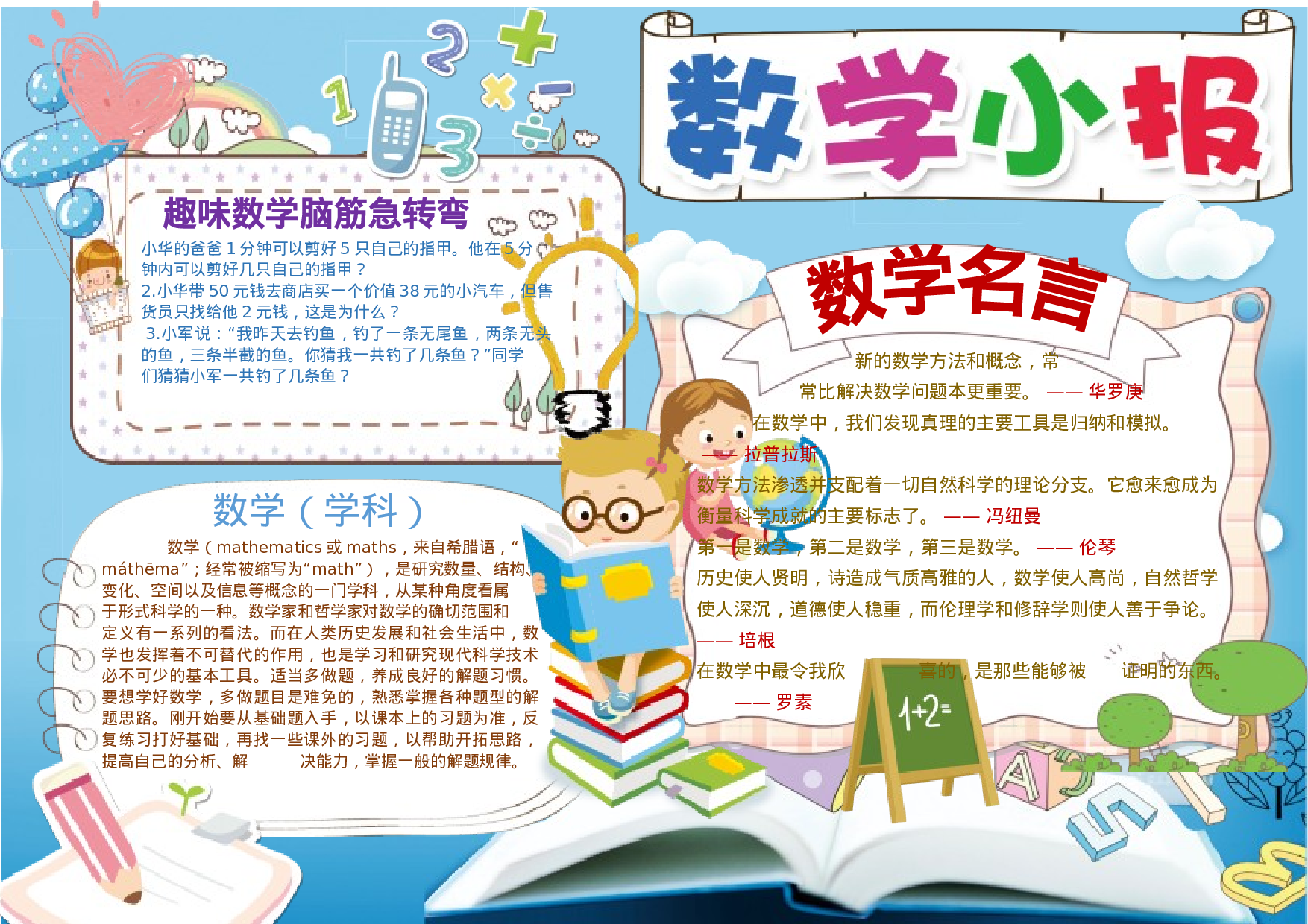 手抄报数学小报 (4).docx 第1页