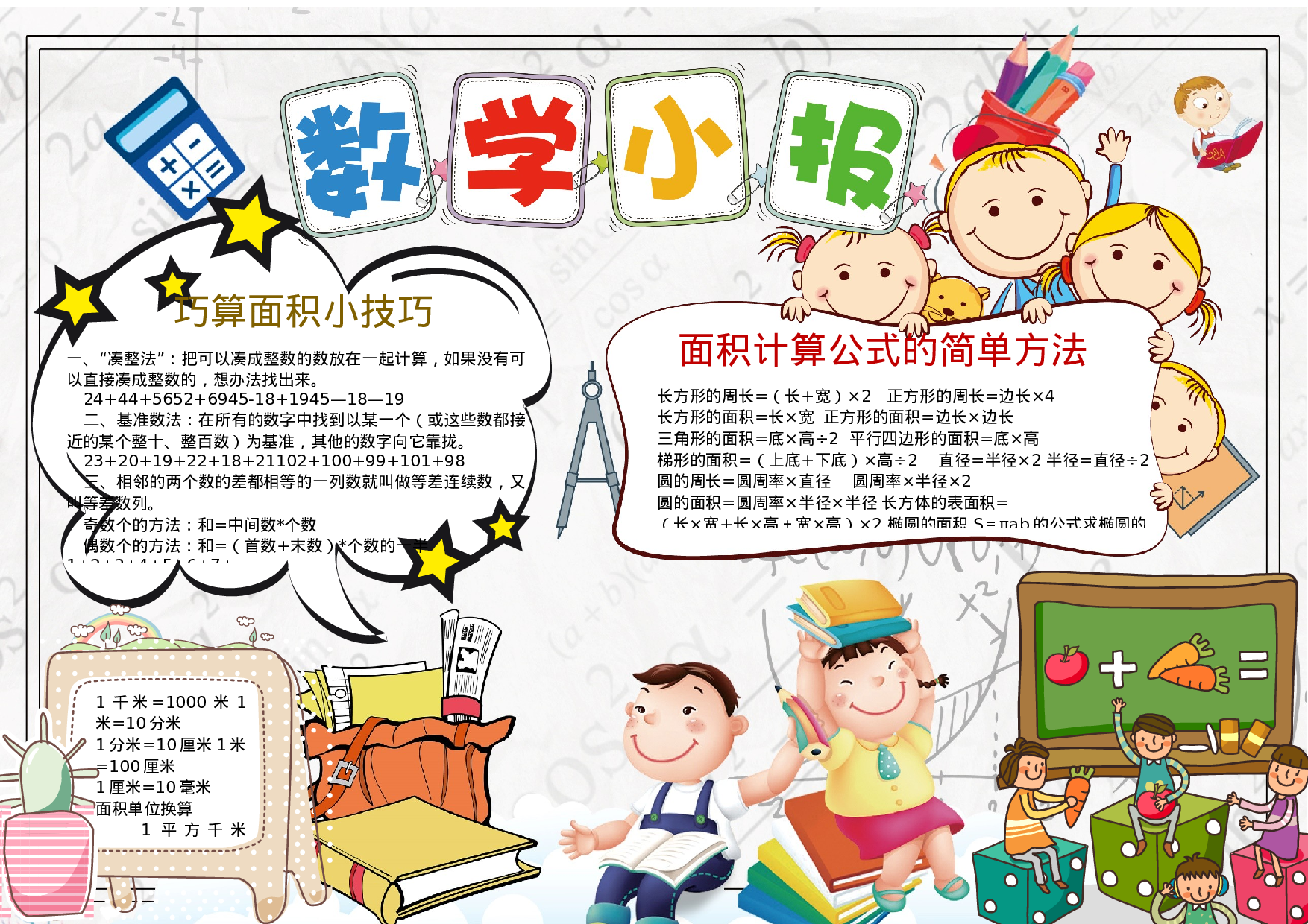 手抄报数学小报 (5).docx 第1页