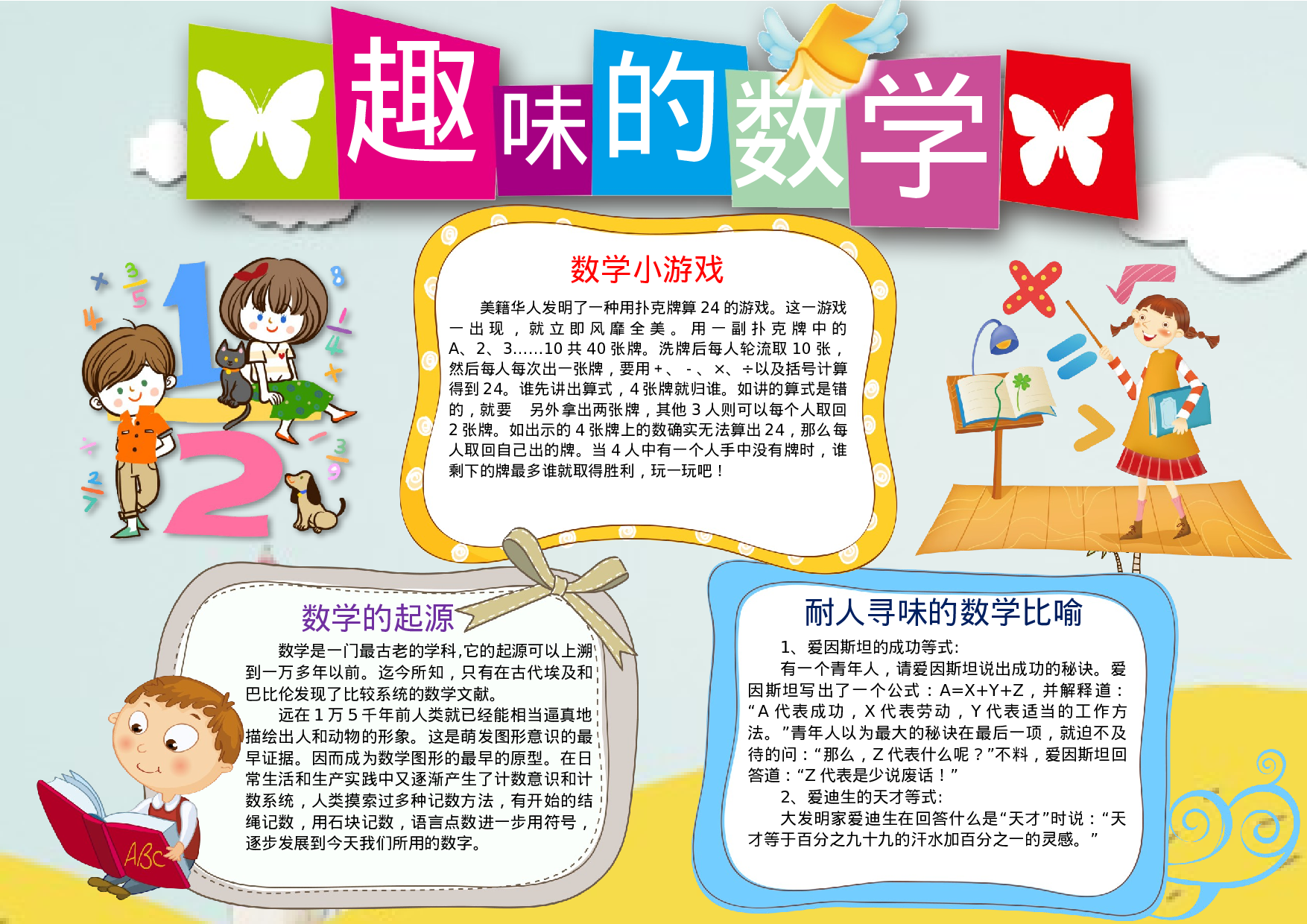 手抄报数学小报 (6).docx 第1页