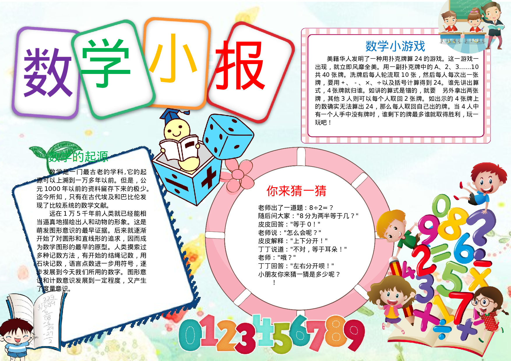 手抄报数学小报 (7).docx 第1页