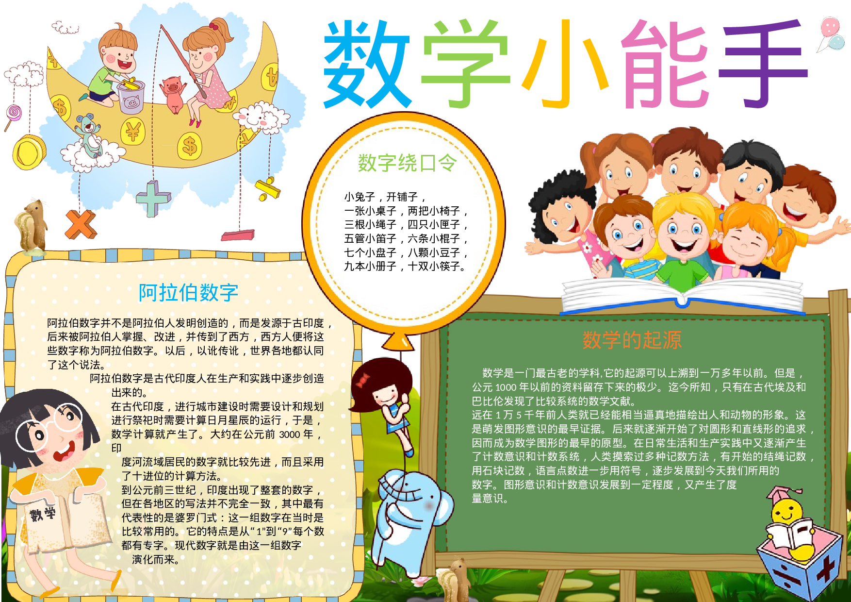 手抄报数学小报 (8).docx 第1页