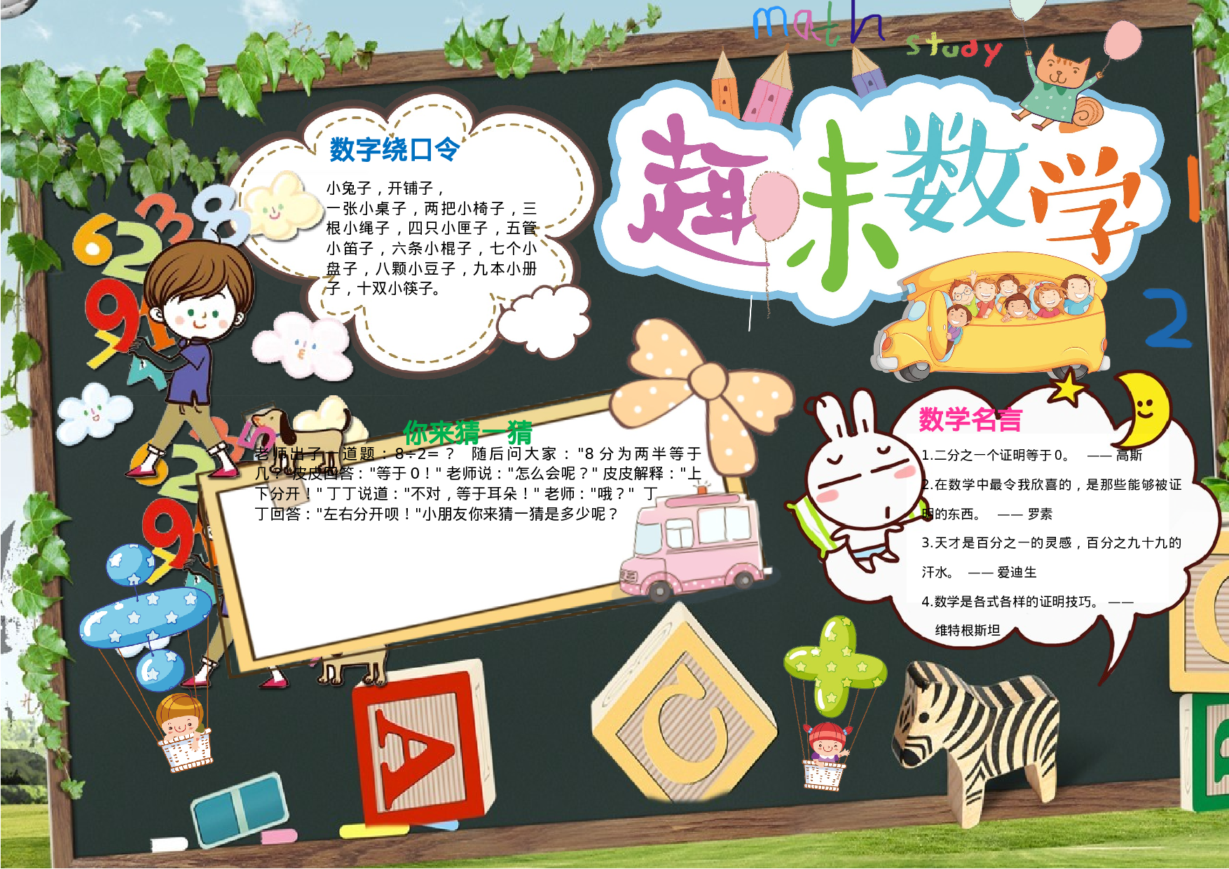 手抄报数学小报 (9).docx 第1页