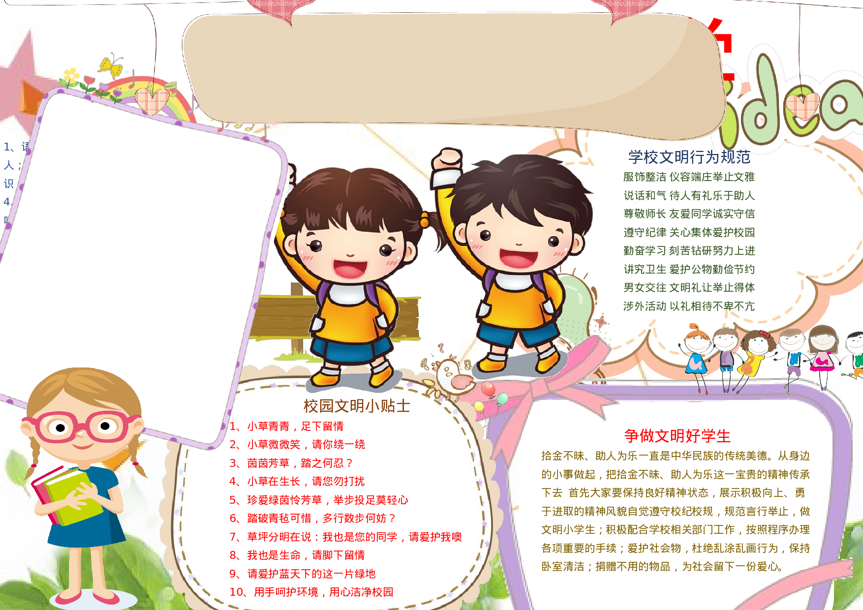 手抄报文明学生1.docx 第1页