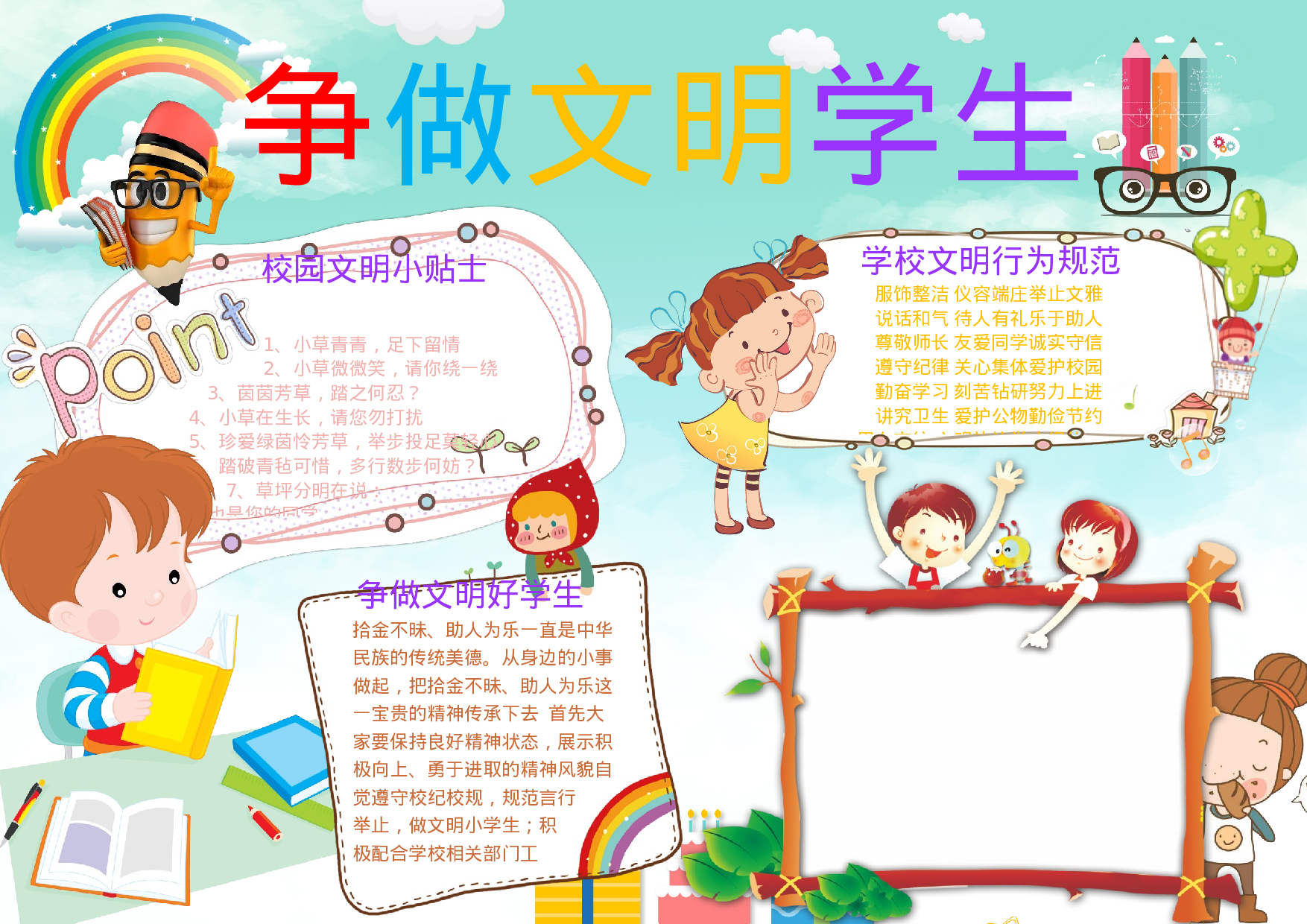 手抄报文明学生4.docx 第1页