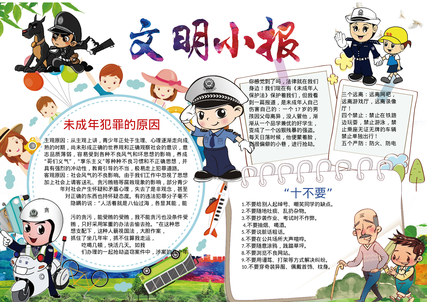 手抄报文明学生5.docx 第1页