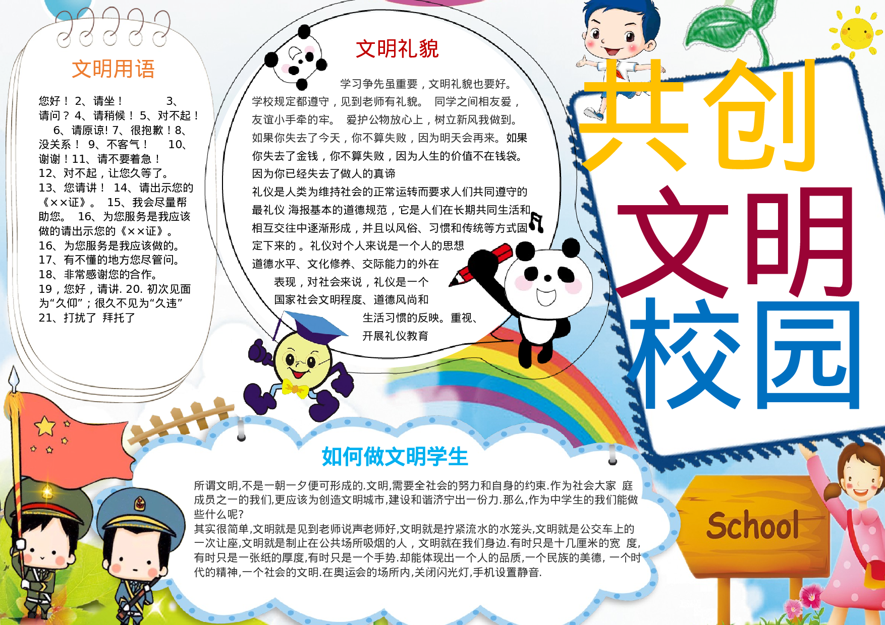 手抄报文明校园1.docx 第1页