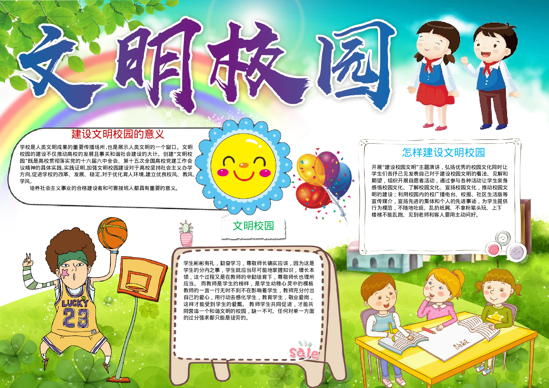 手抄报文明校园2.docx 第1页