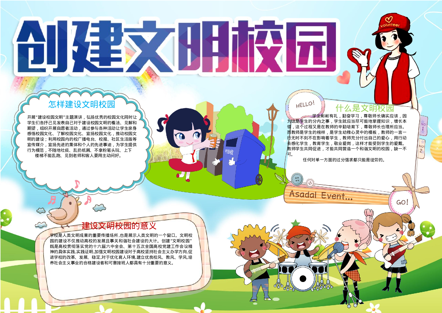 手抄报文明校园3.docx 第1页