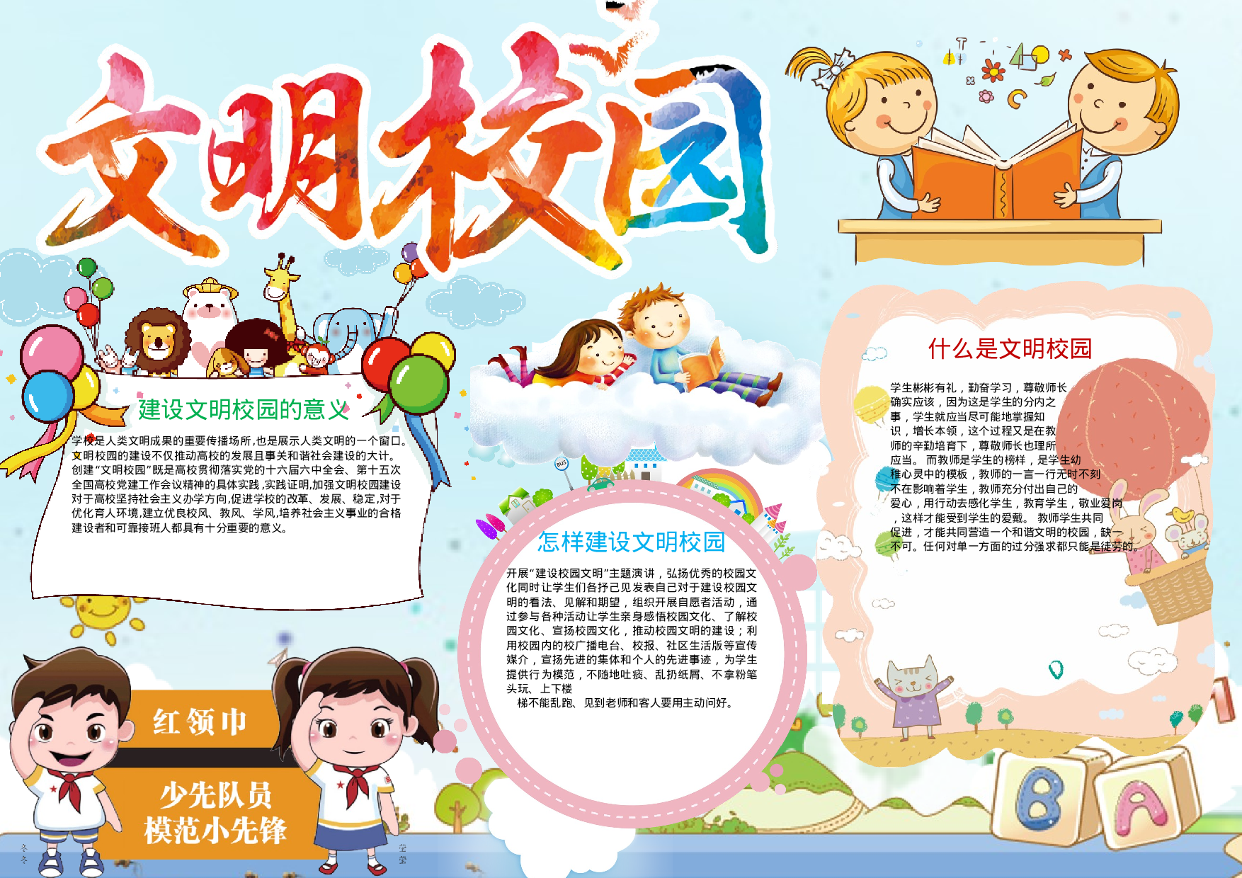 手抄报文明校园5.docx 第1页