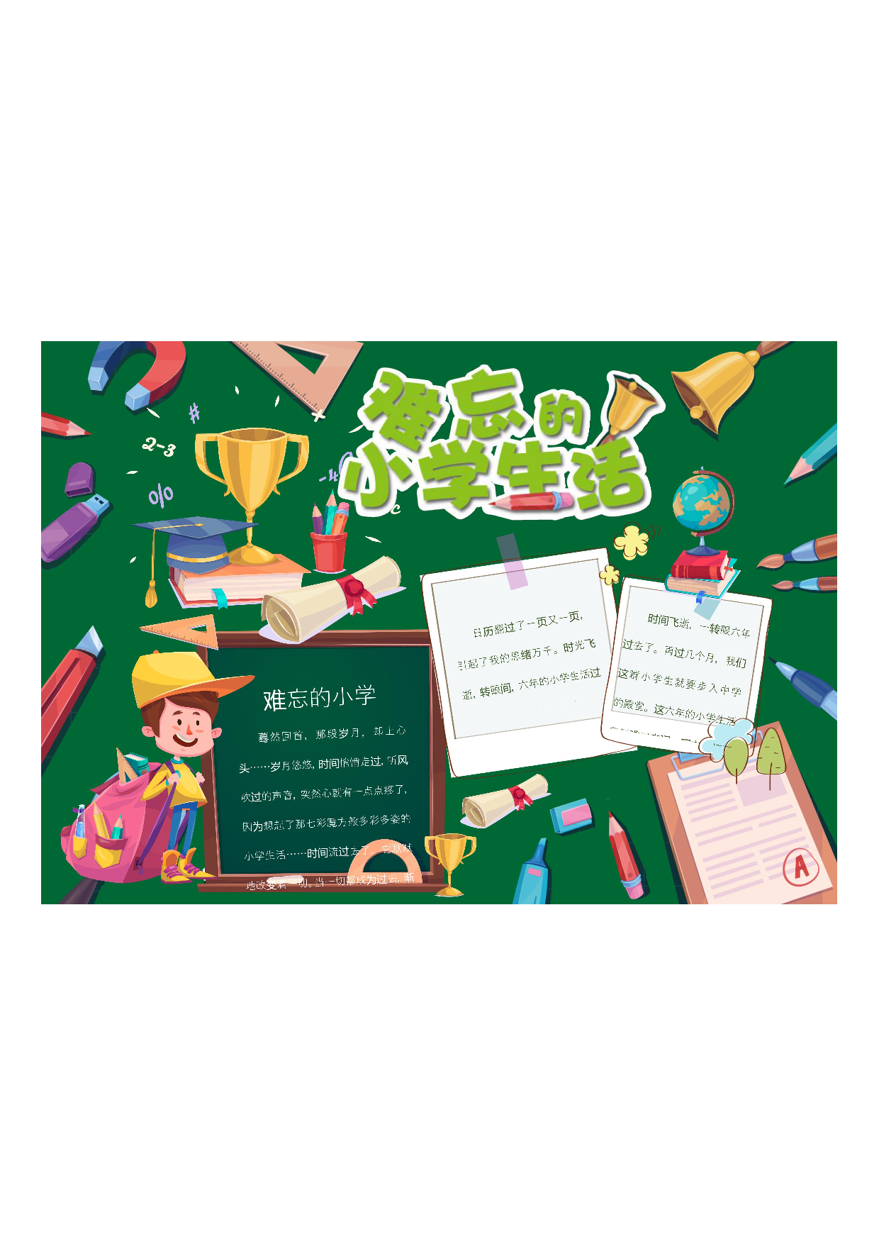 手抄报毕业小报.pdf 第1页