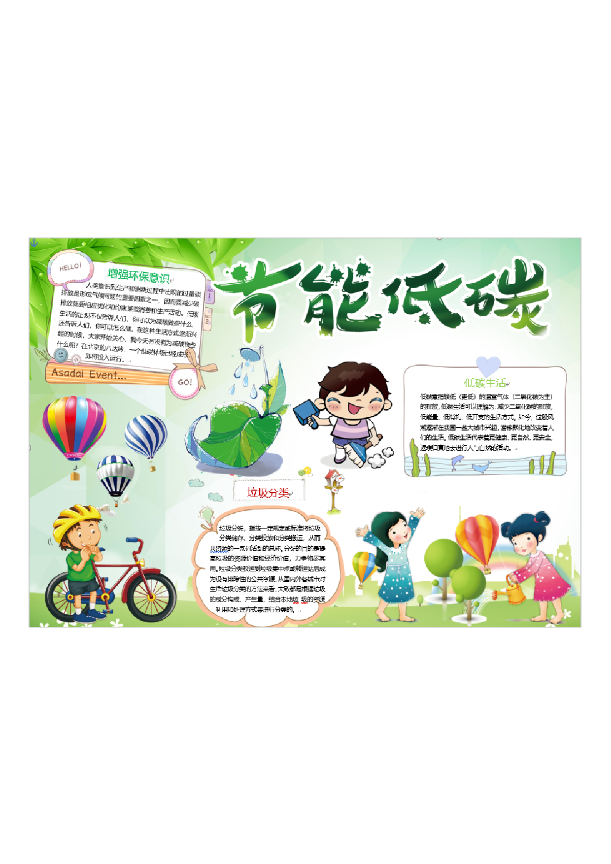 手抄报节能低碳.pdf 第1页