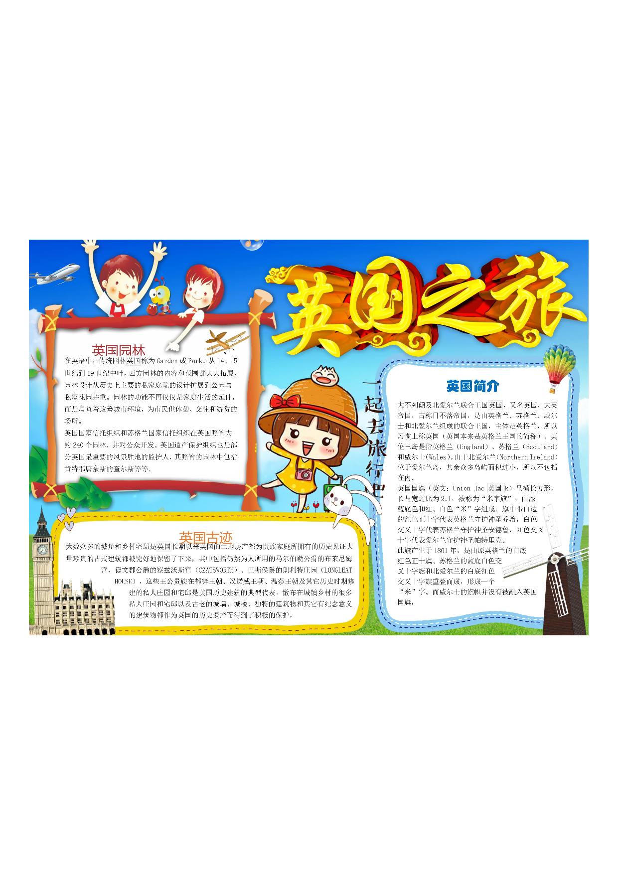 手抄报英国小报.pdf 第1页