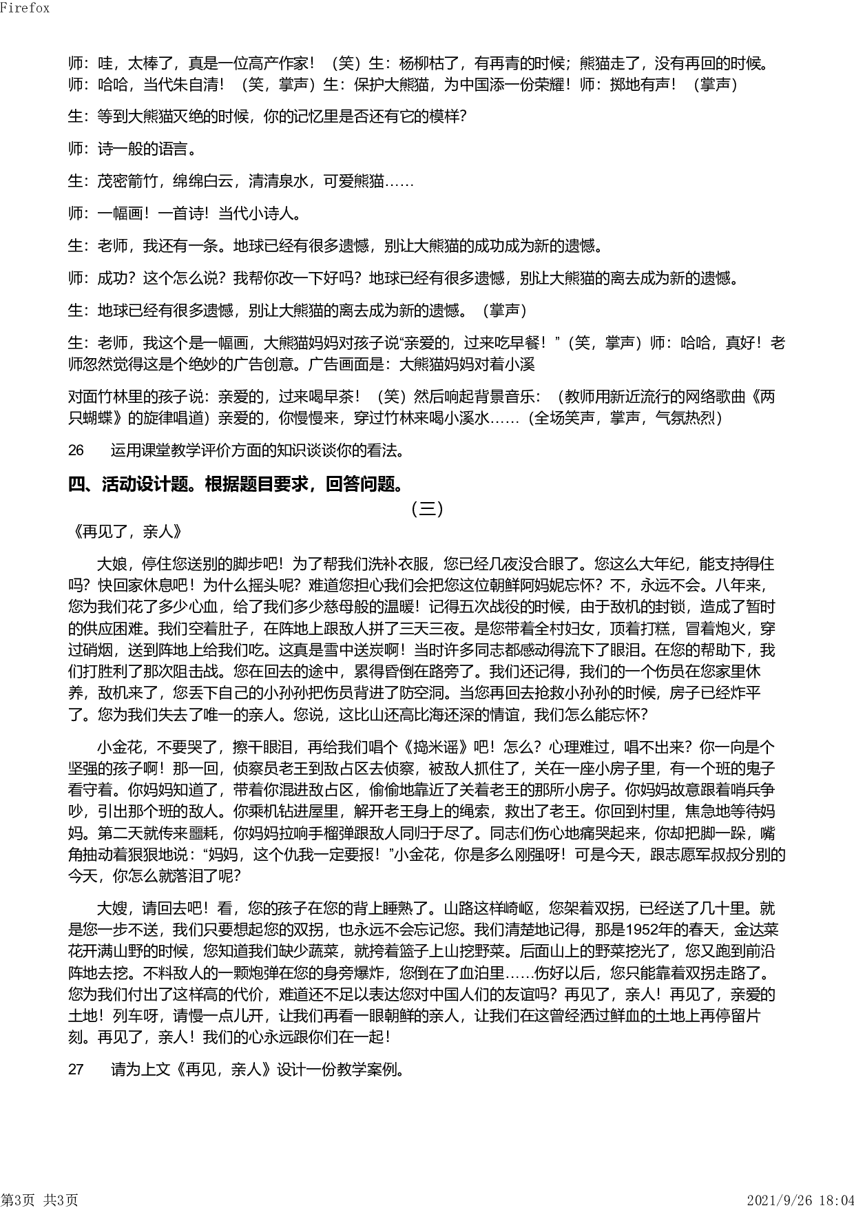 2012年上半年教师资格证考试《教育教学知识与能力》（小学）真题.pdf 第3页