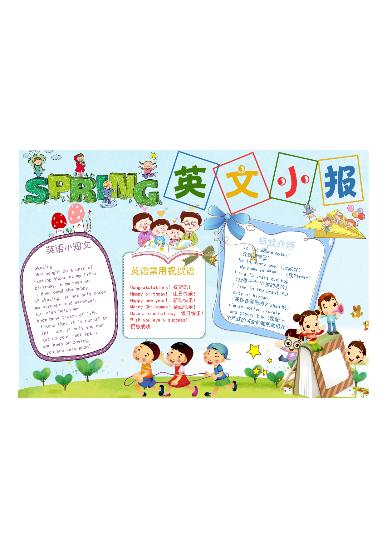 手抄报英语小报 (13).pdf 第1页