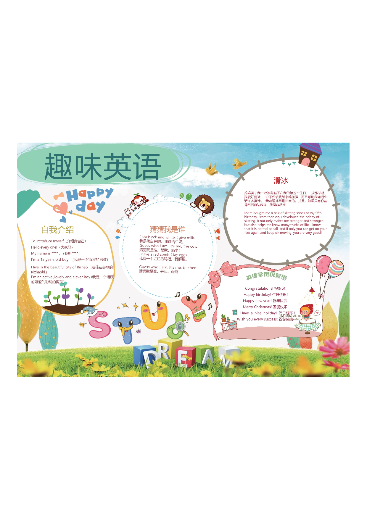 手抄报英语小报 (17).pdf 第1页