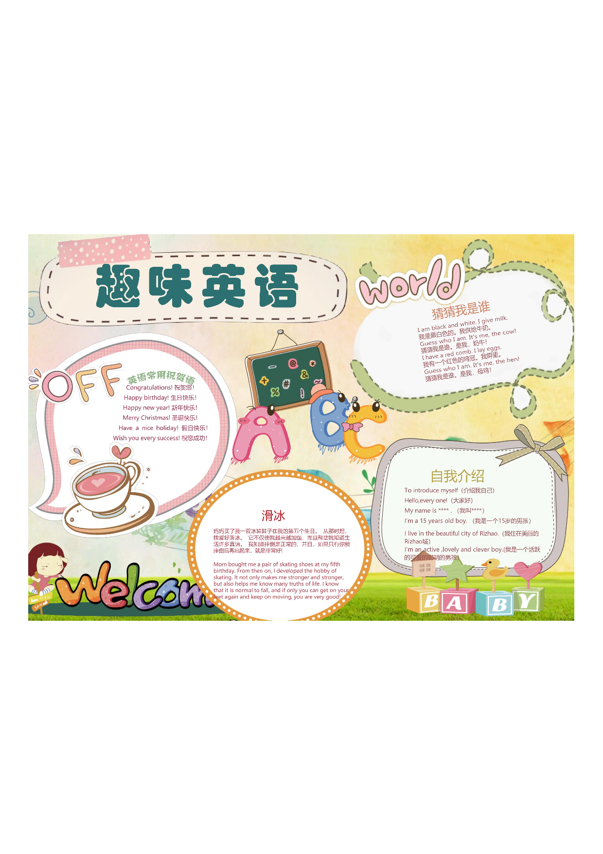 手抄报英语小报 (18).pdf 第1页