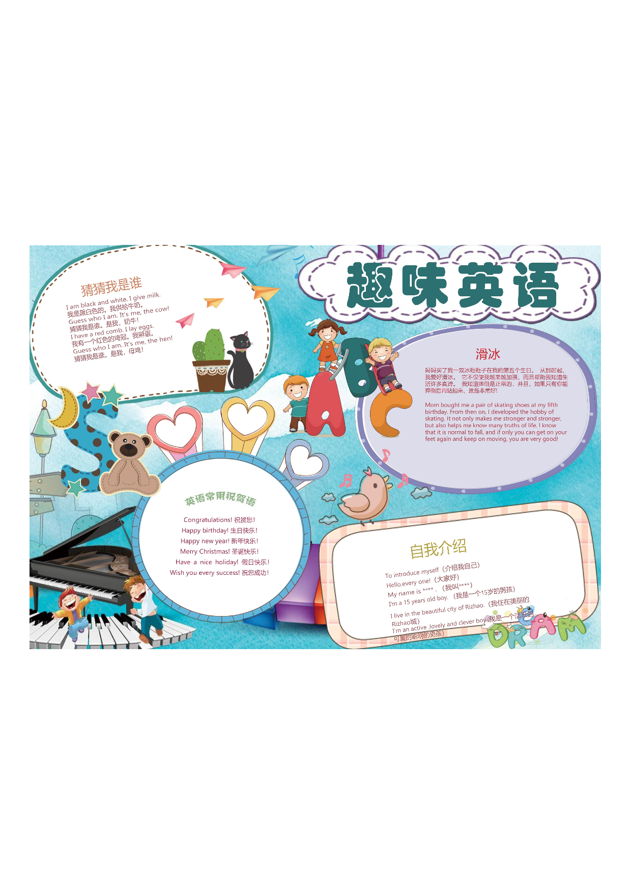 手抄报英语小报 (19).pdf 第1页