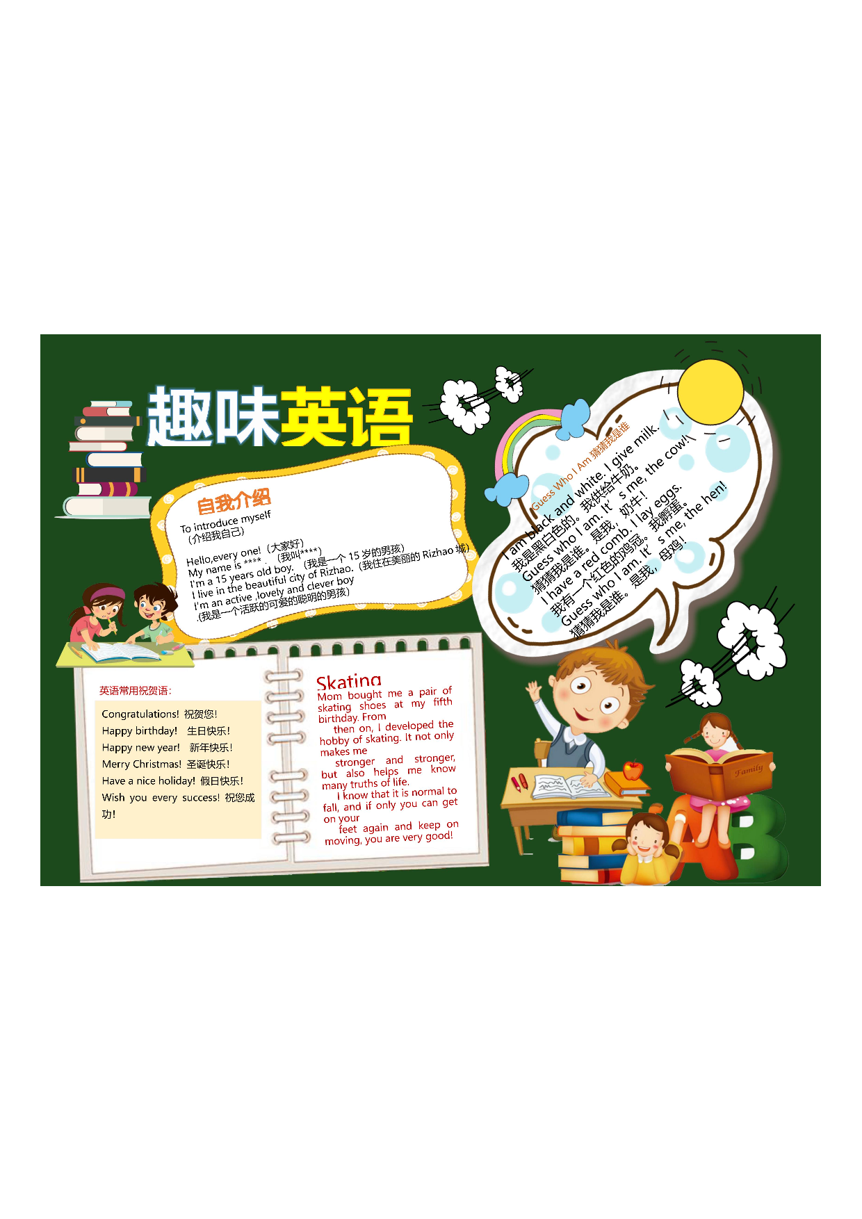 手抄报英语小报 (5).pdf 第1页