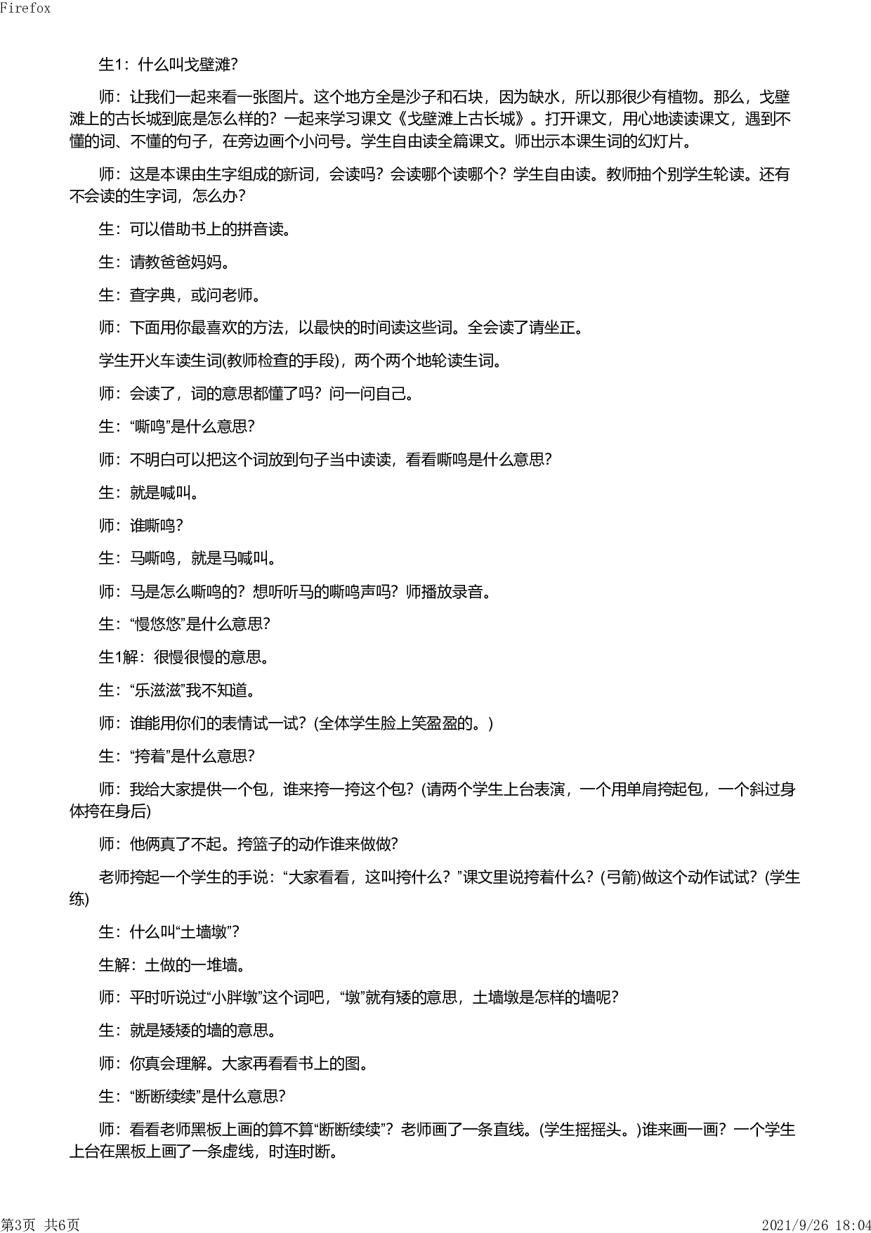 2012年下半年教师资格证考试《教育教学知识与能力》（小学）真题.pdf 第3页